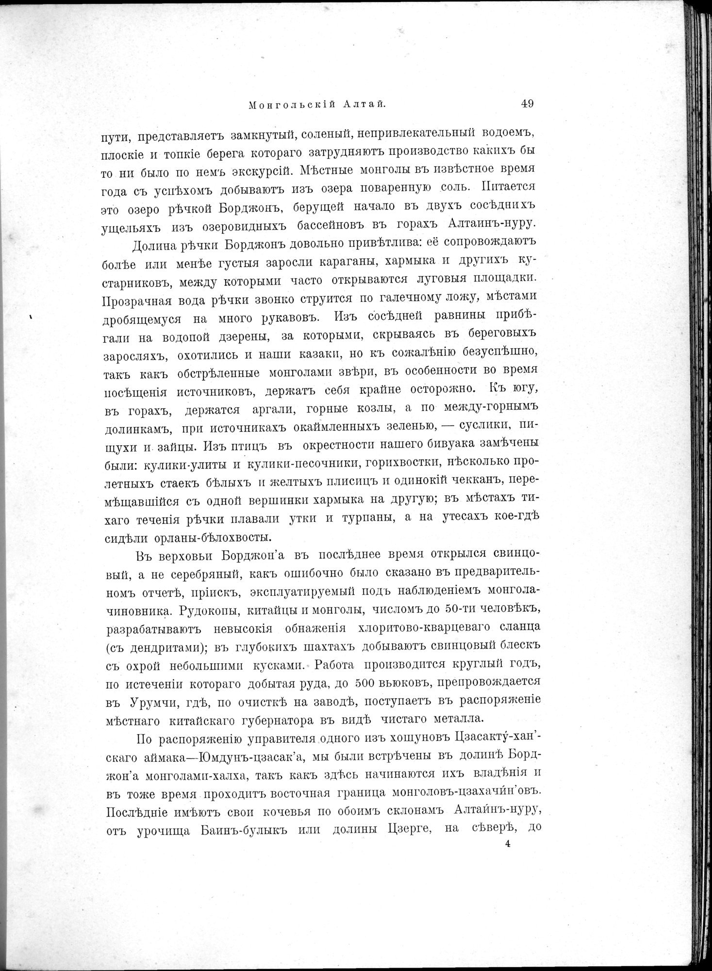 Mongoliia i Kam : vol.1 / 83 ページ（白黒高解像度画像）