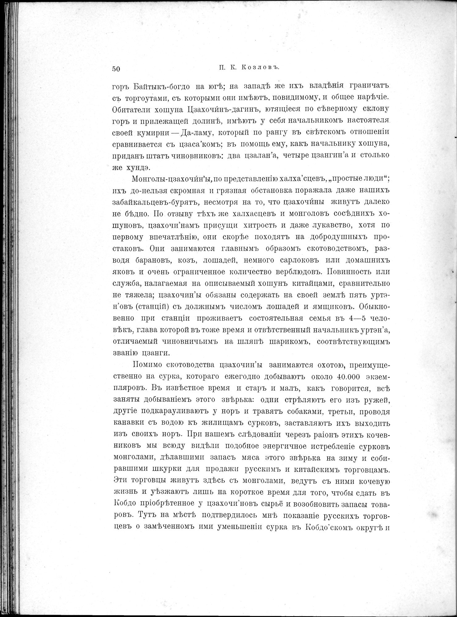 Mongoliia i Kam : vol.1 / 84 ページ（白黒高解像度画像）