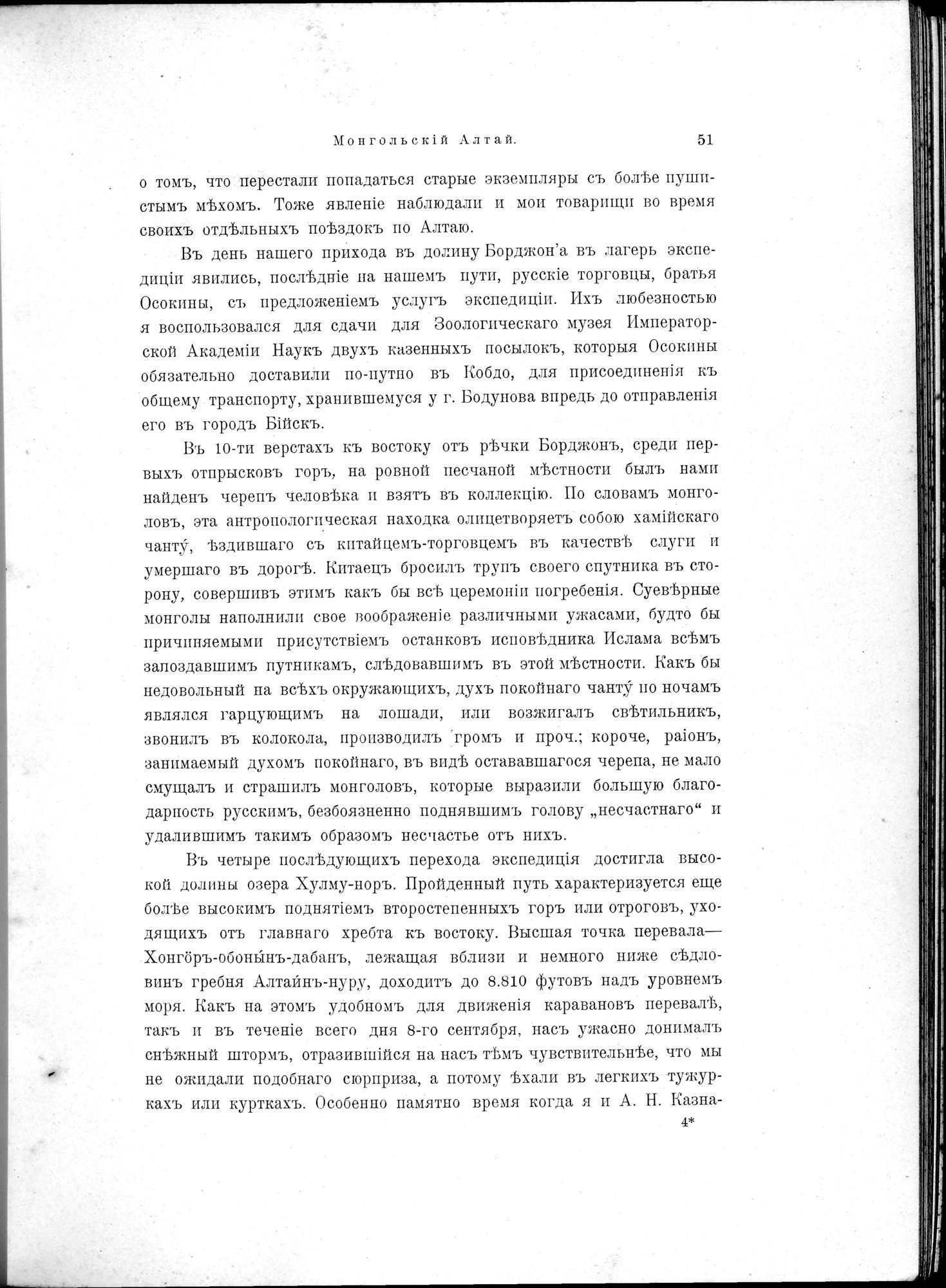 Mongoliia i Kam : vol.1 / 85 ページ（白黒高解像度画像）