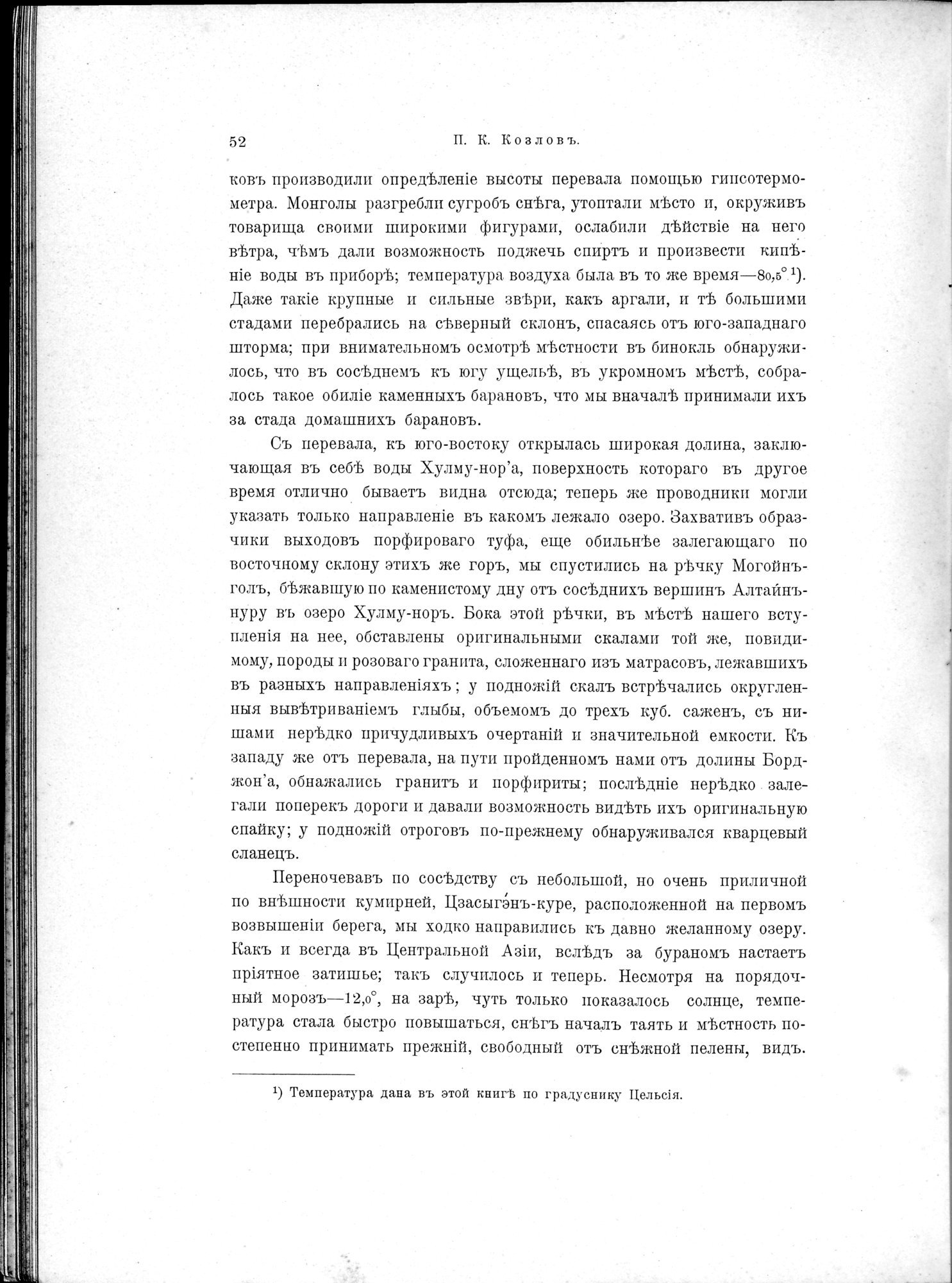 Mongoliia i Kam : vol.1 / 86 ページ（白黒高解像度画像）