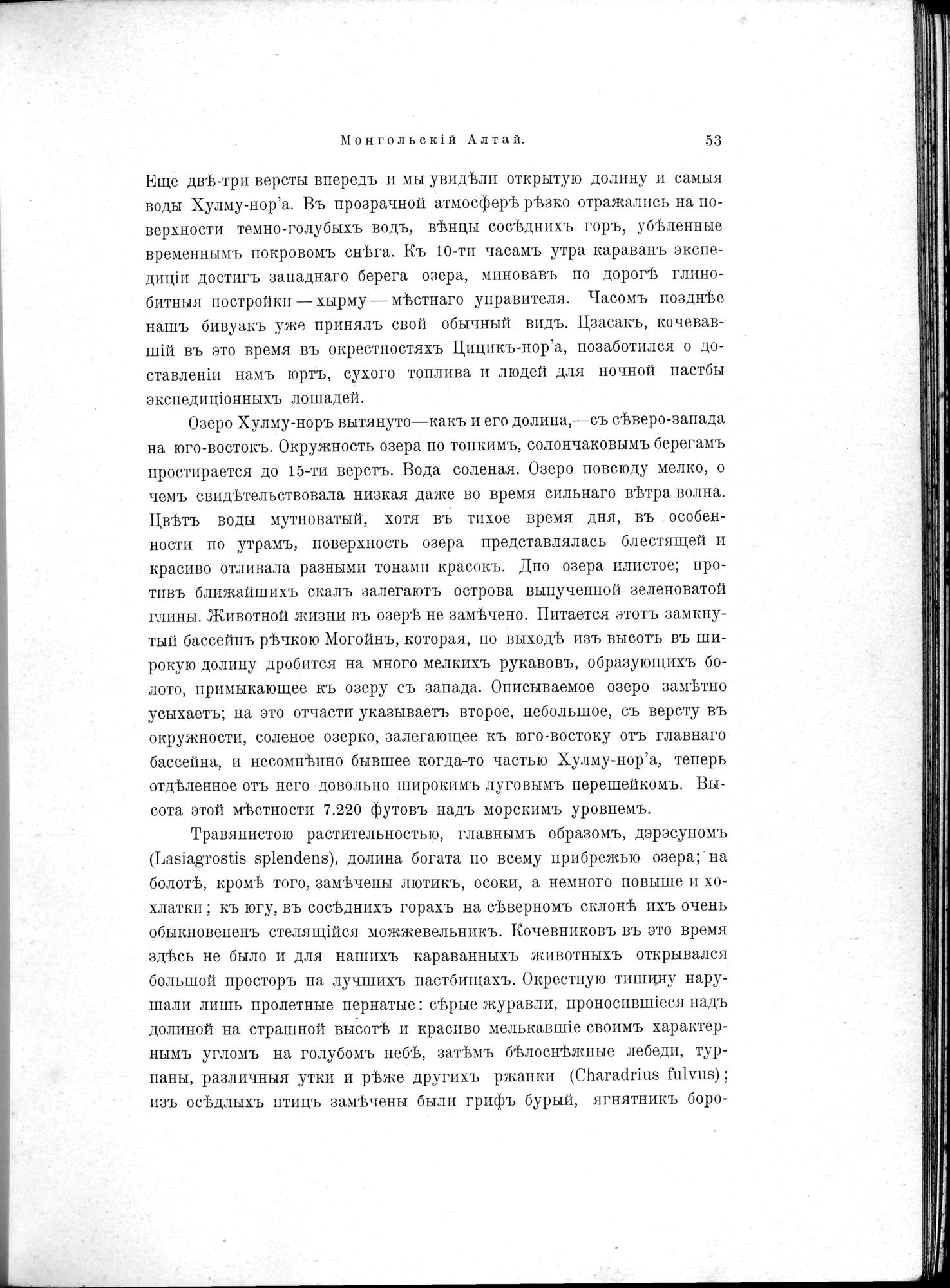 Mongoliia i Kam : vol.1 / 87 ページ（白黒高解像度画像）