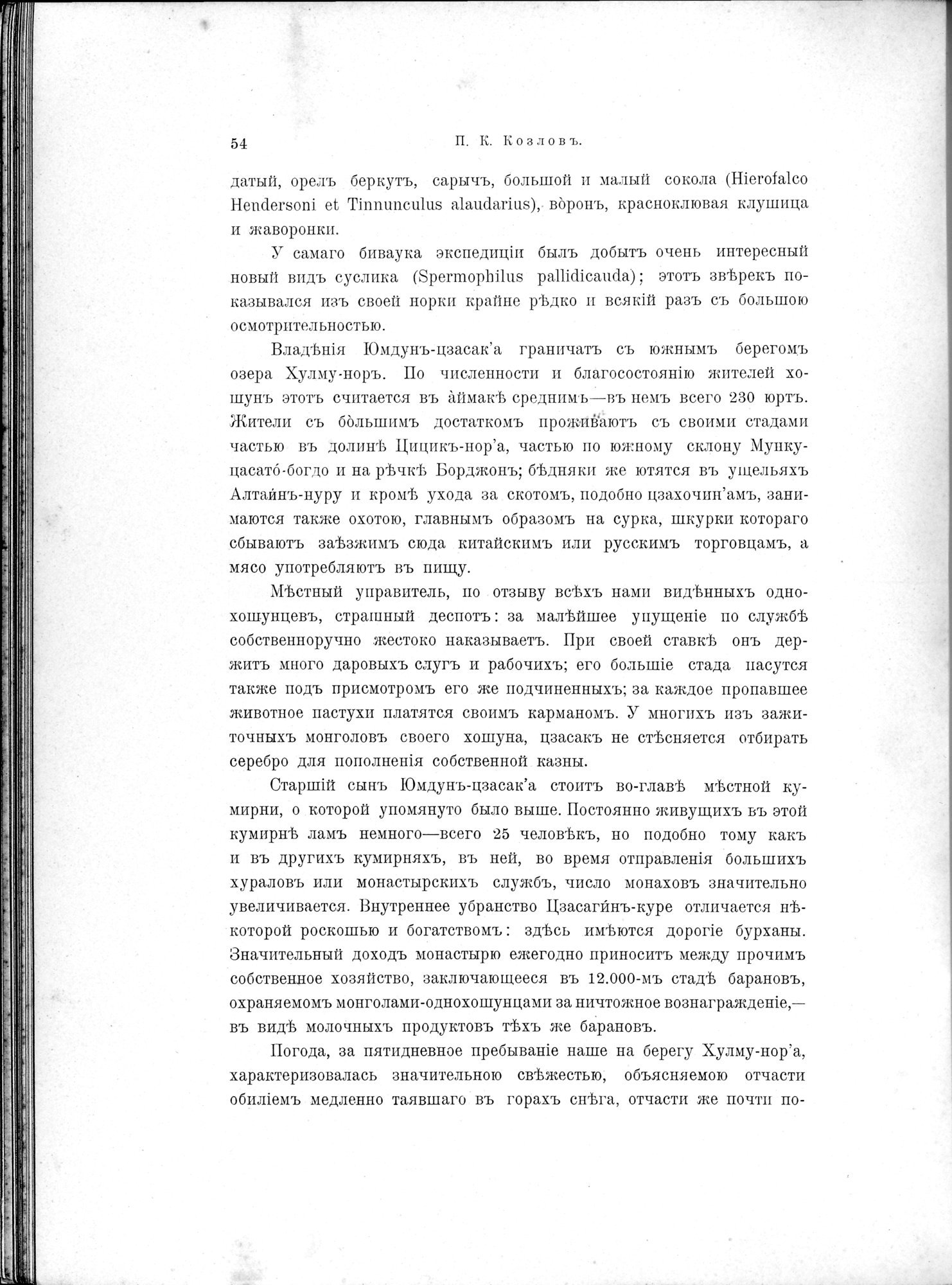 Mongoliia i Kam : vol.1 / Page 88 (Grayscale High Resolution Image)