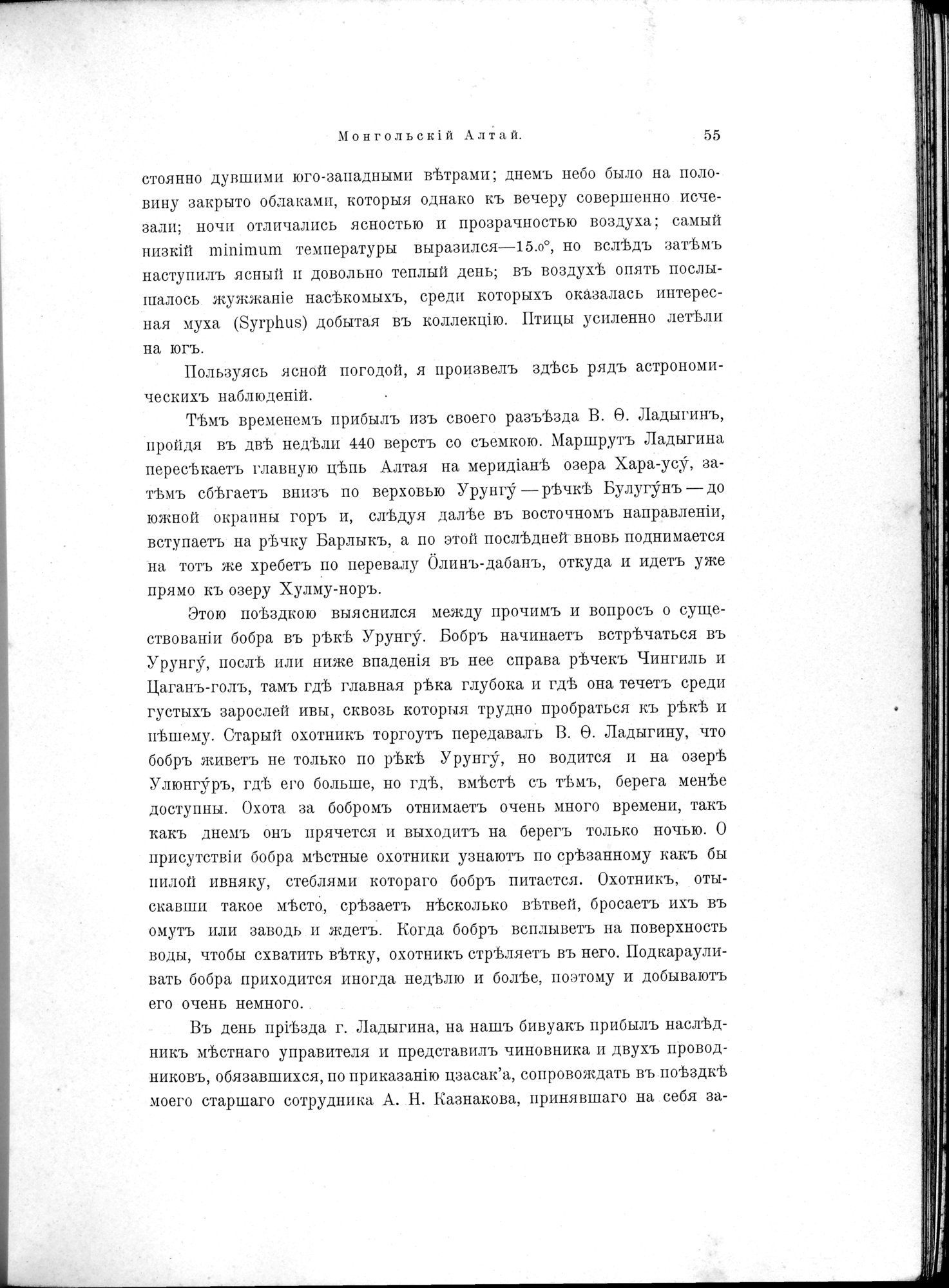 Mongoliia i Kam : vol.1 / 89 ページ（白黒高解像度画像）