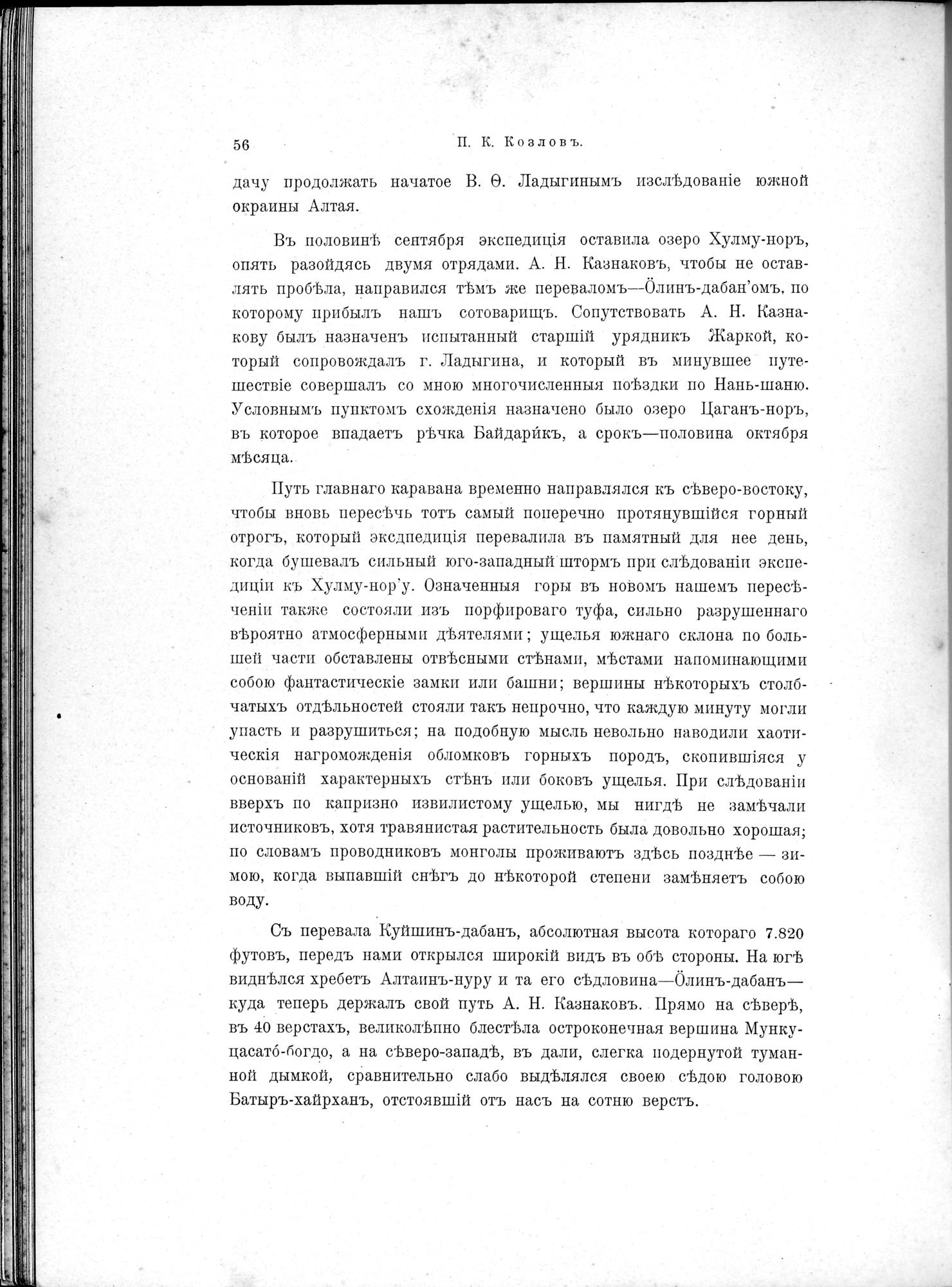 Mongoliia i Kam : vol.1 / Page 90 (Grayscale High Resolution Image)