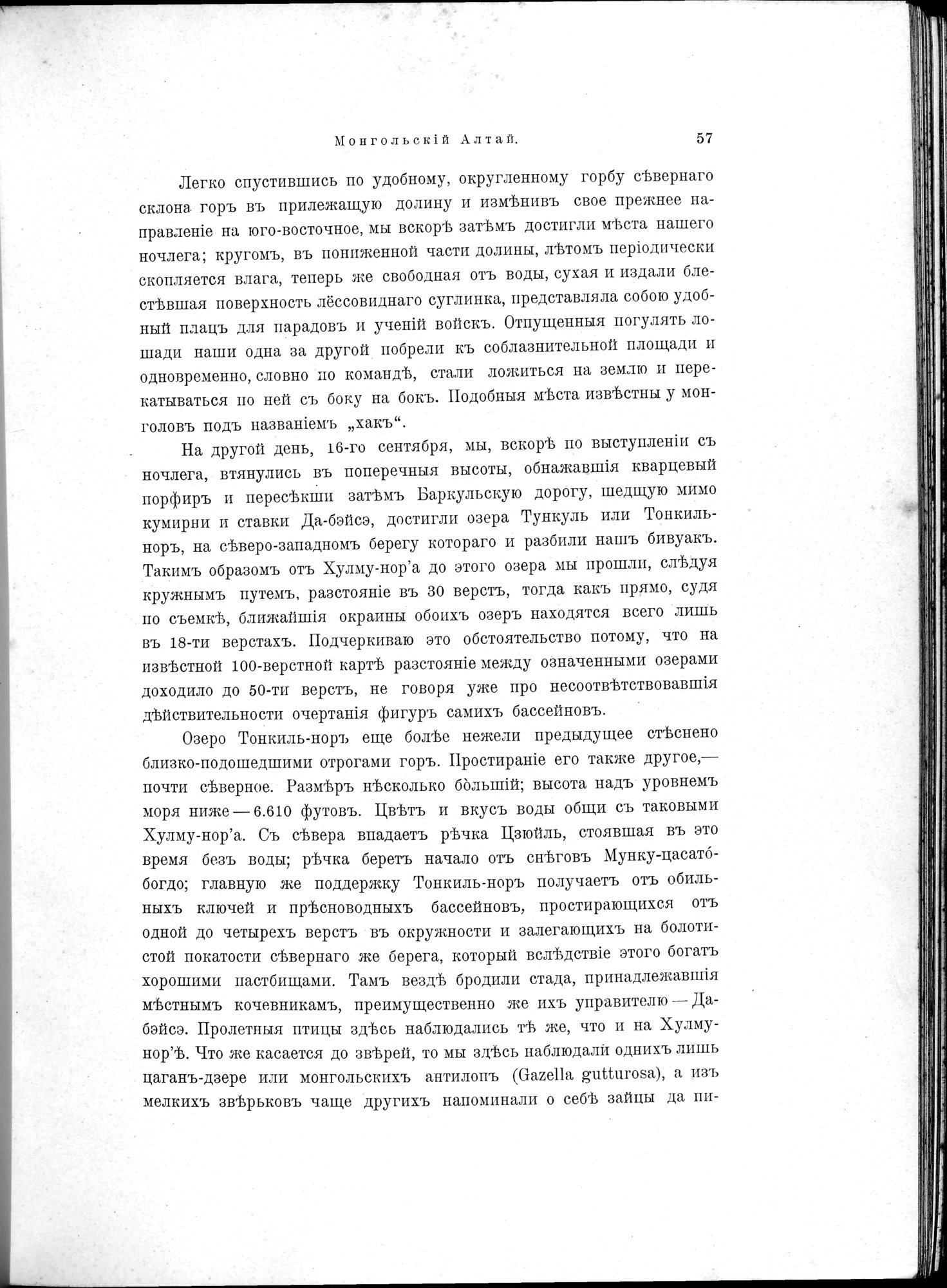 Mongoliia i Kam : vol.1 / 91 ページ（白黒高解像度画像）