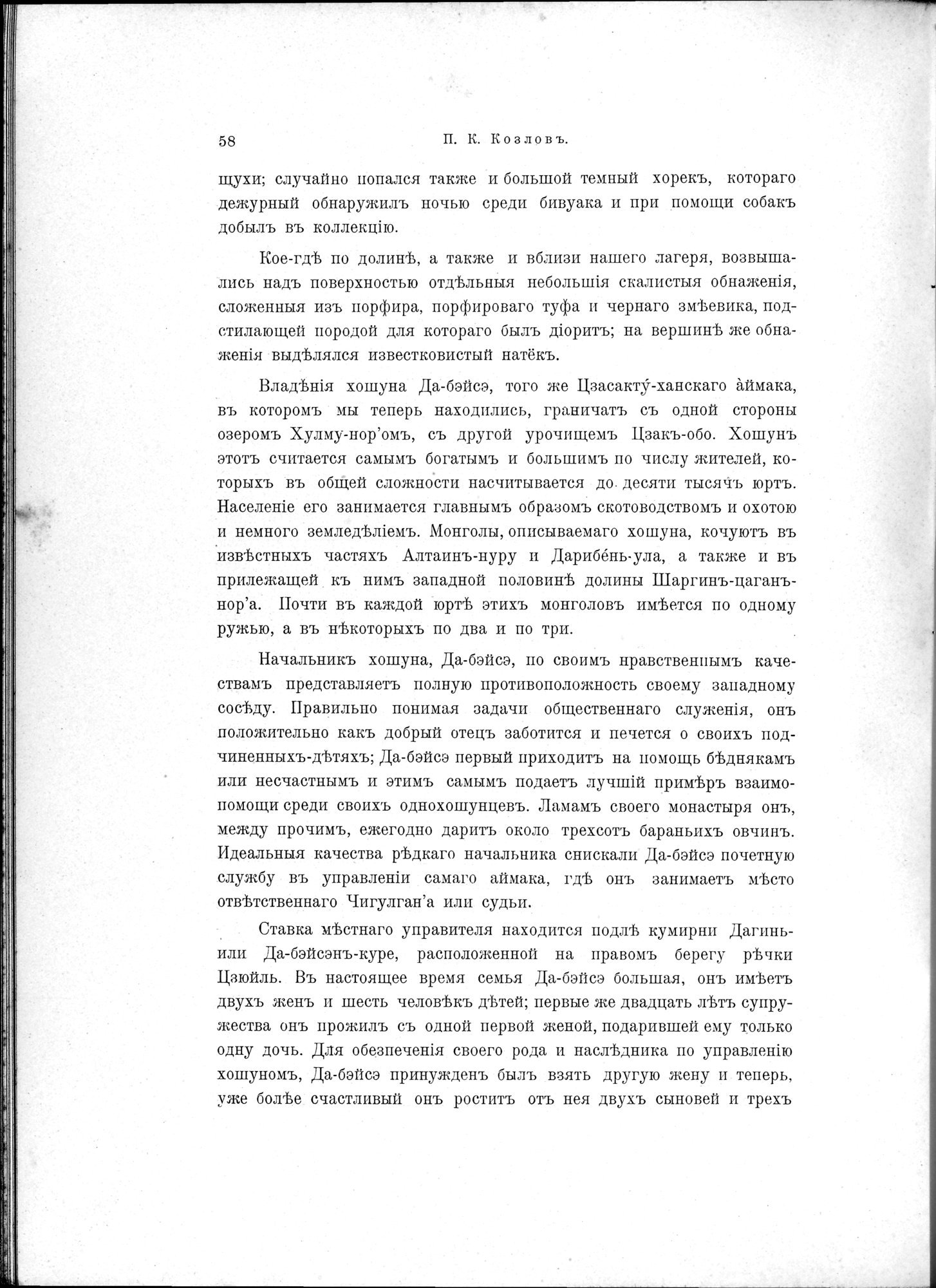 Mongoliia i Kam : vol.1 / 92 ページ（白黒高解像度画像）