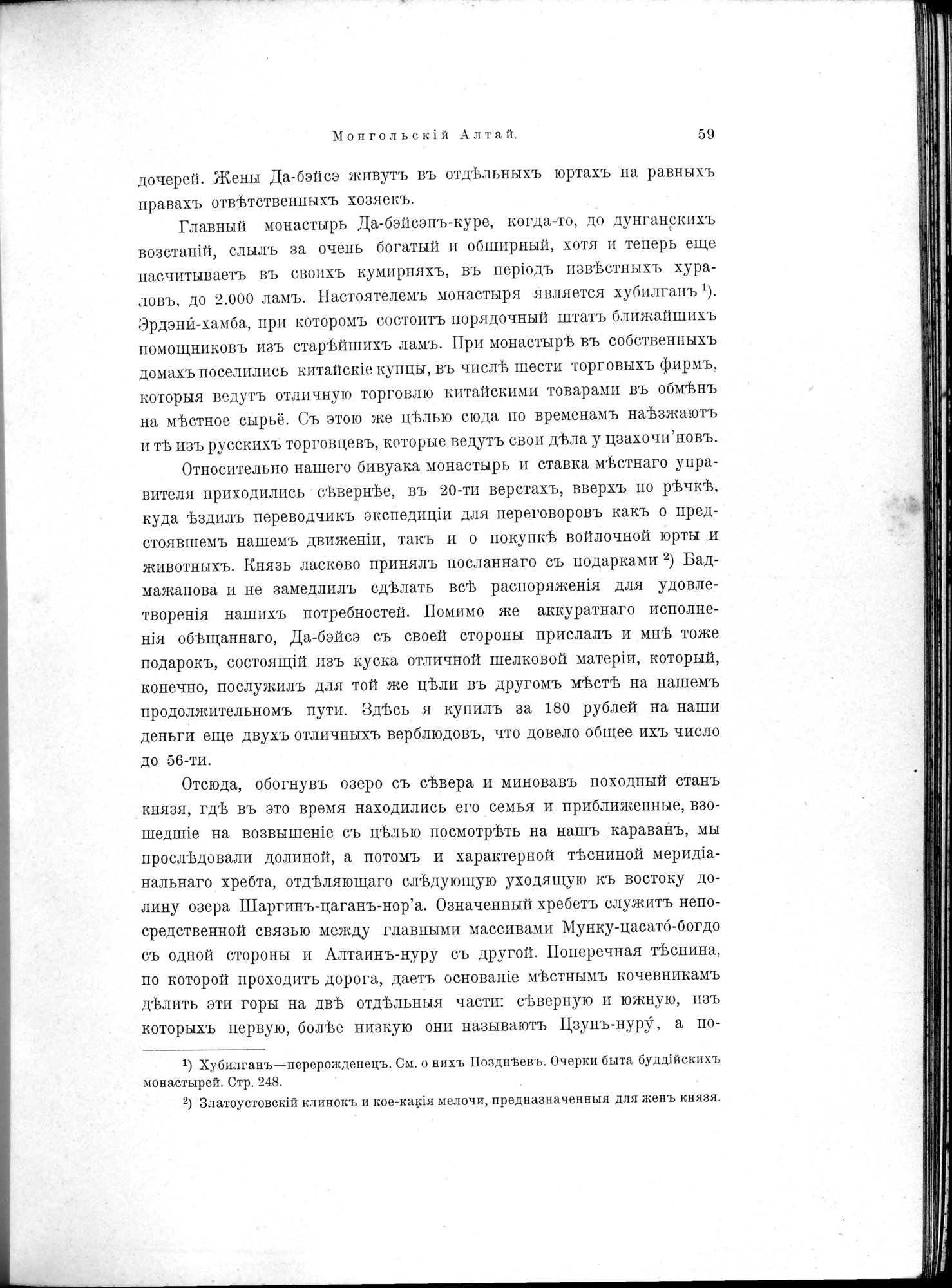 Mongoliia i Kam : vol.1 / 93 ページ（白黒高解像度画像）