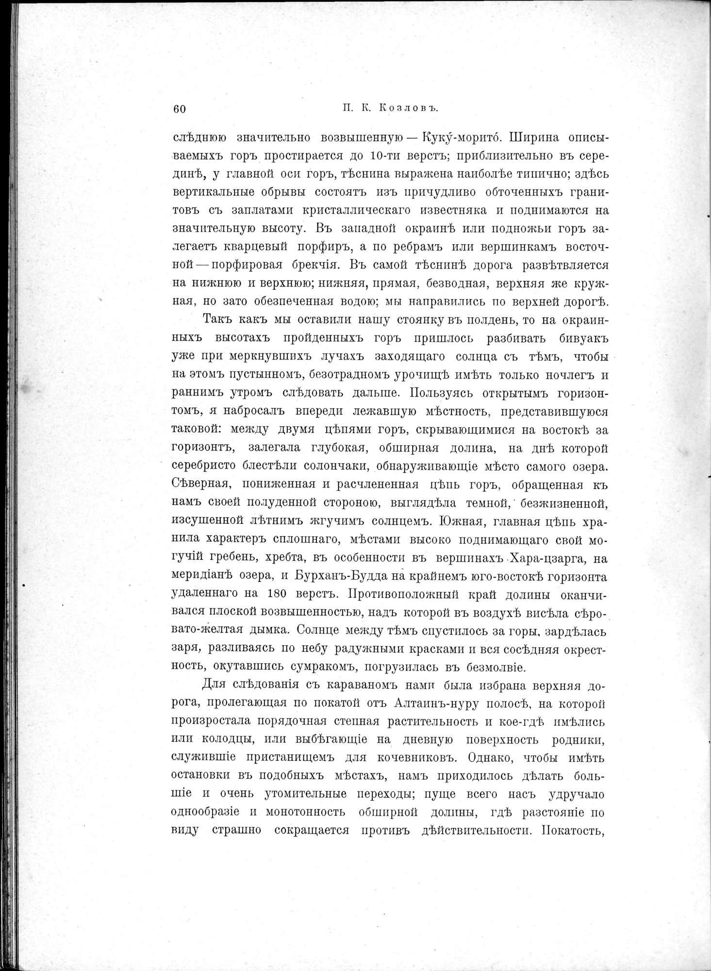 Mongoliia i Kam : vol.1 / 94 ページ（白黒高解像度画像）