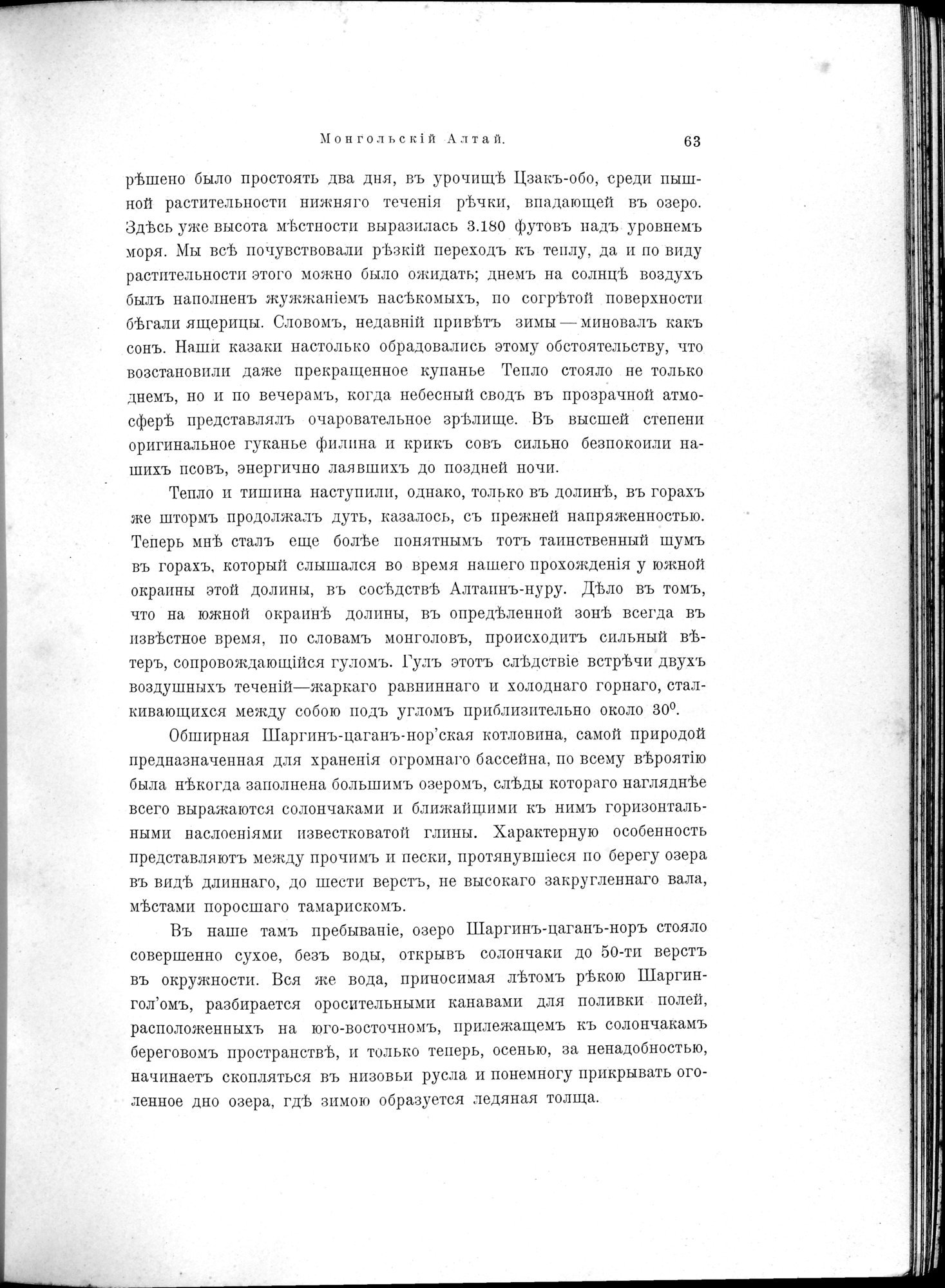 Mongoliia i Kam : vol.1 / 97 ページ（白黒高解像度画像）