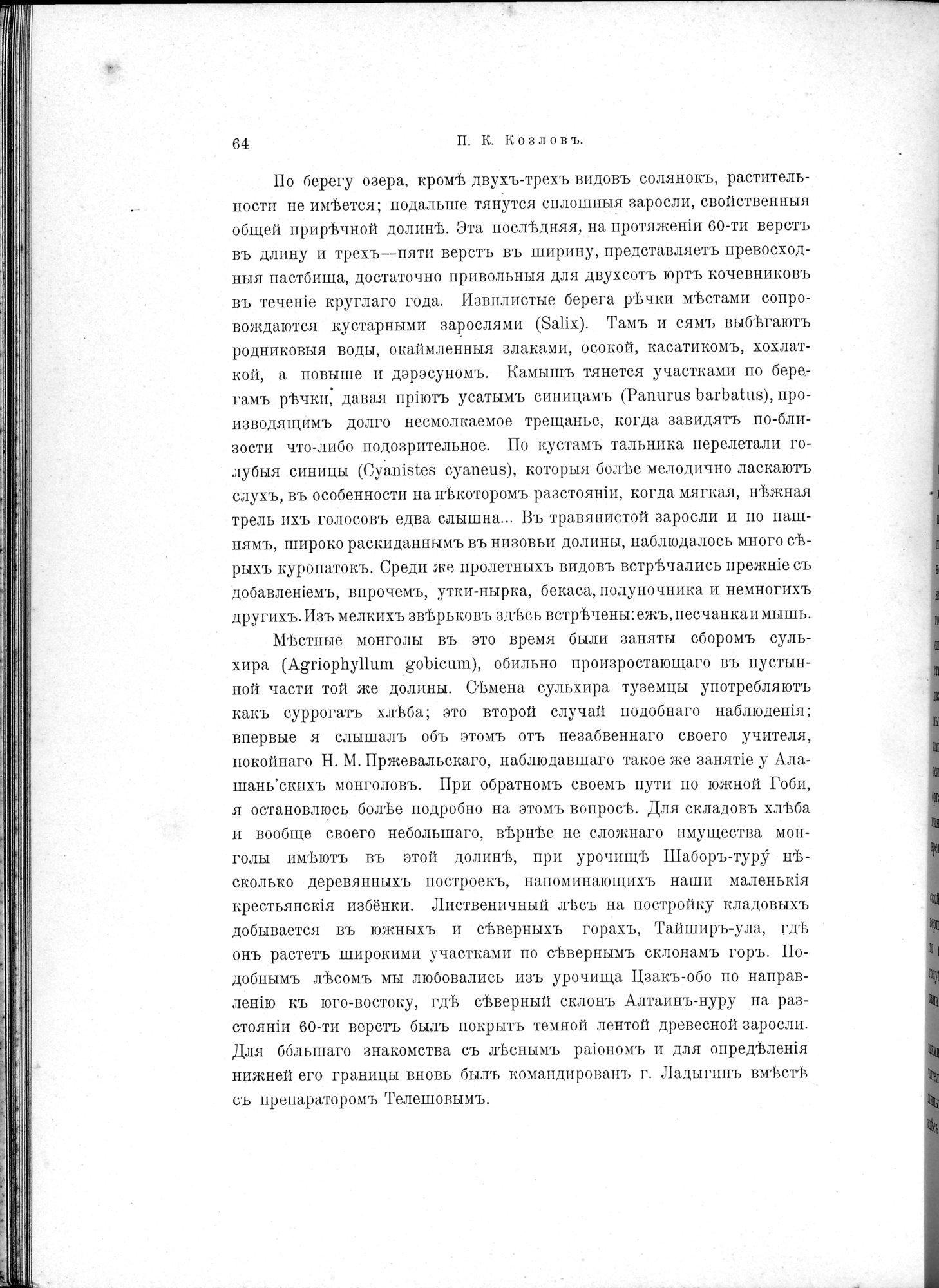 Mongoliia i Kam : vol.1 / 98 ページ（白黒高解像度画像）