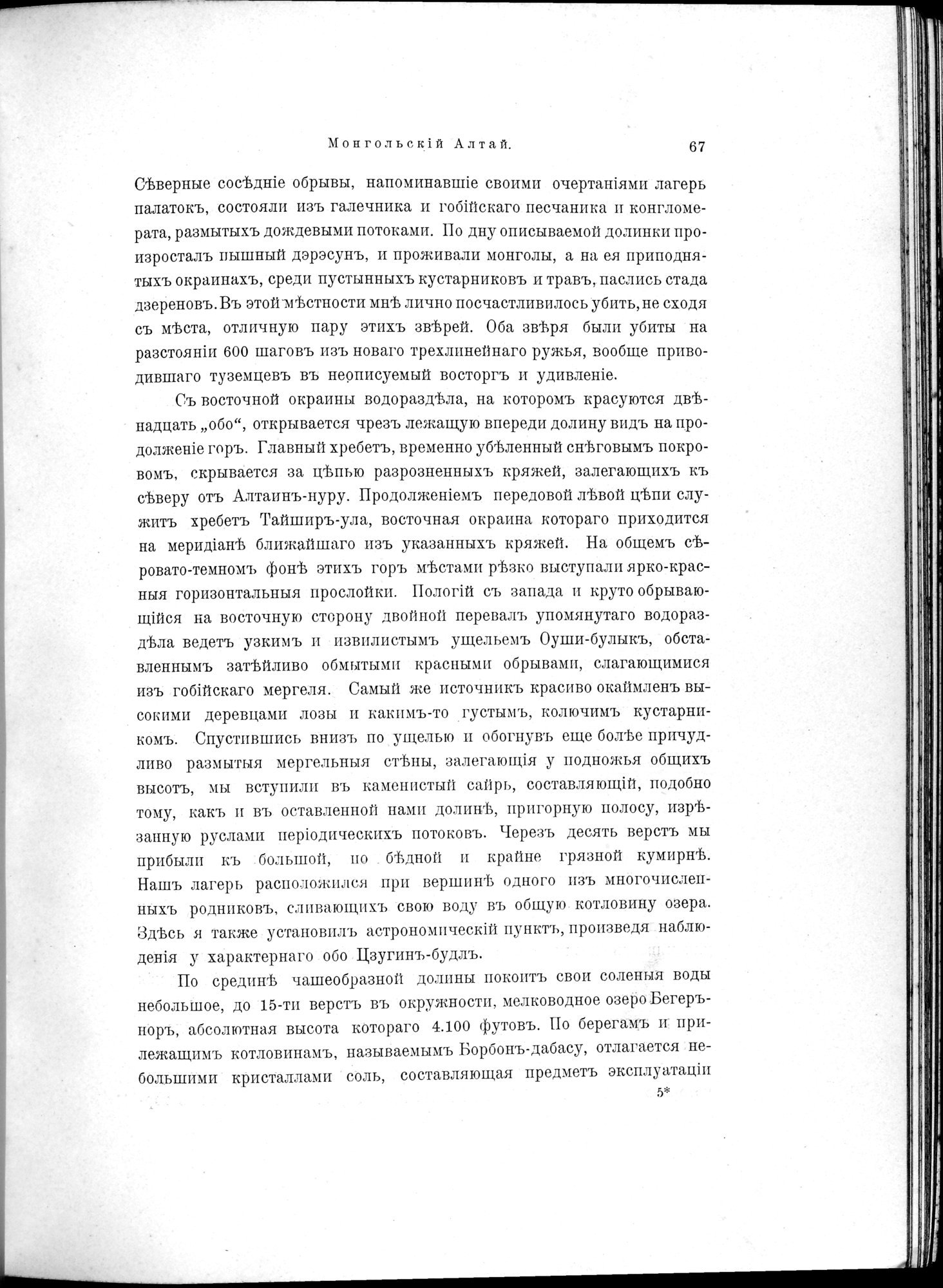 Mongoliia i Kam : vol.1 / 101 ページ（白黒高解像度画像）