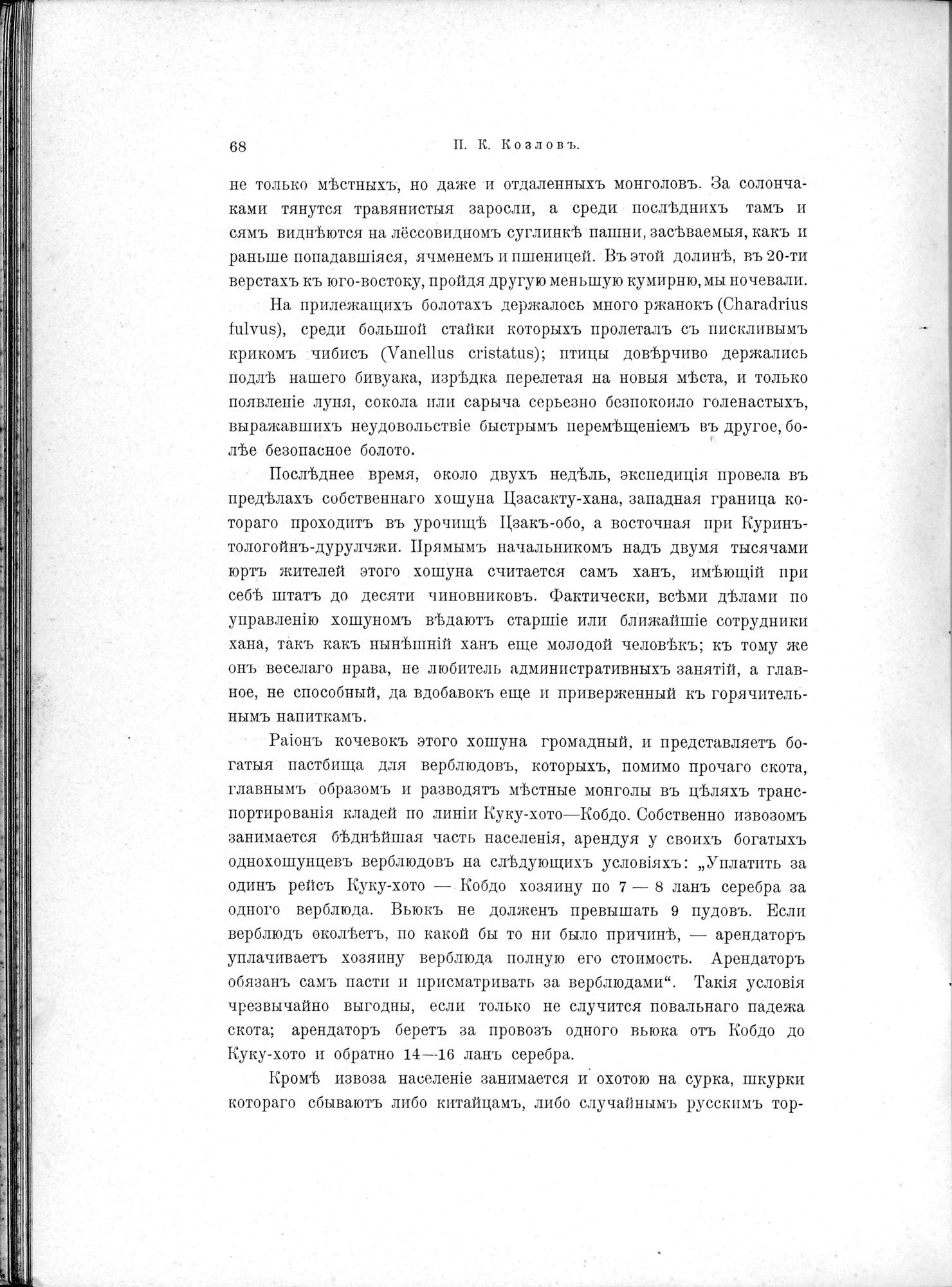 Mongoliia i Kam : vol.1 / 102 ページ（白黒高解像度画像）