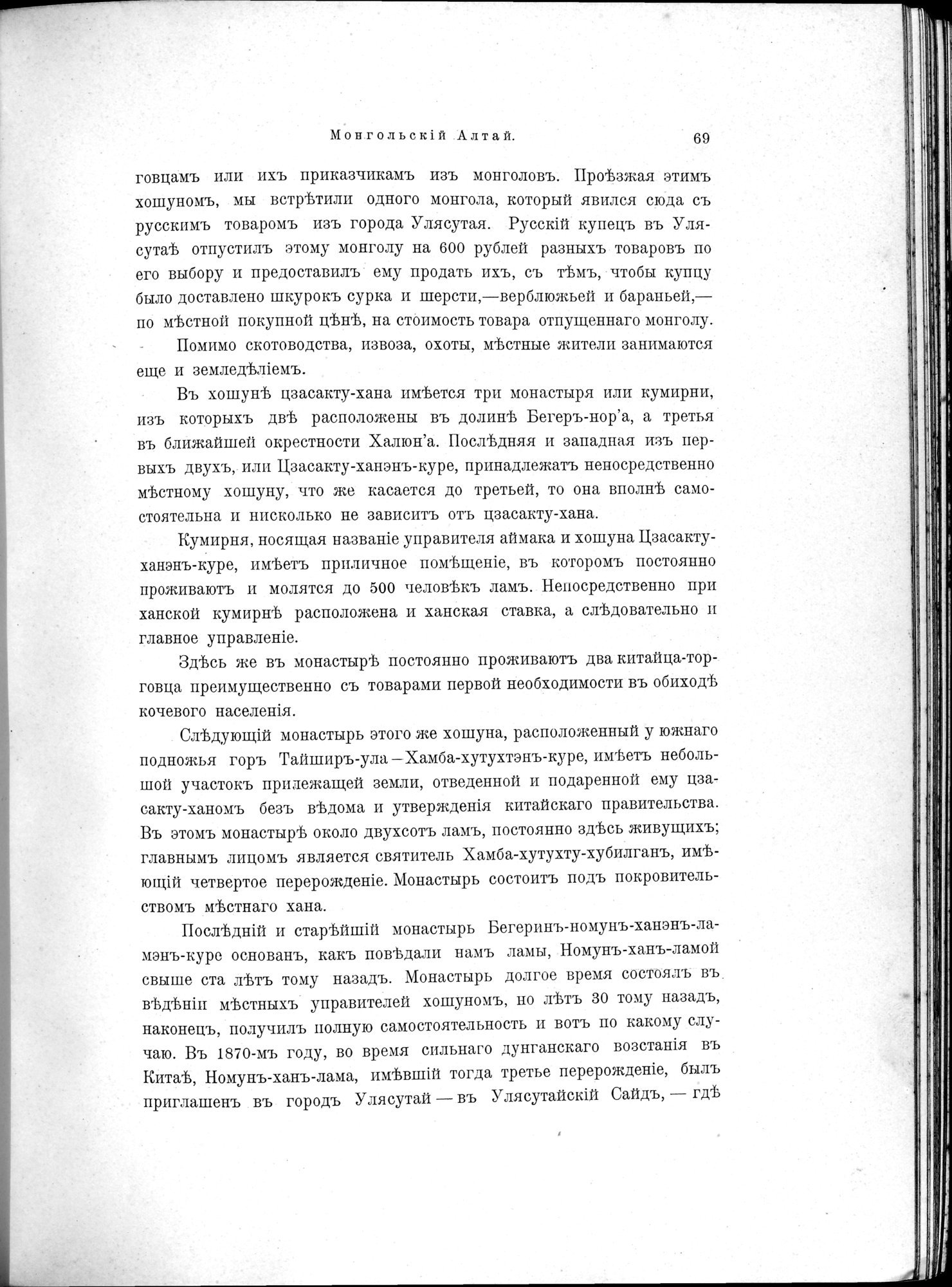 Mongoliia i Kam : vol.1 / 103 ページ（白黒高解像度画像）