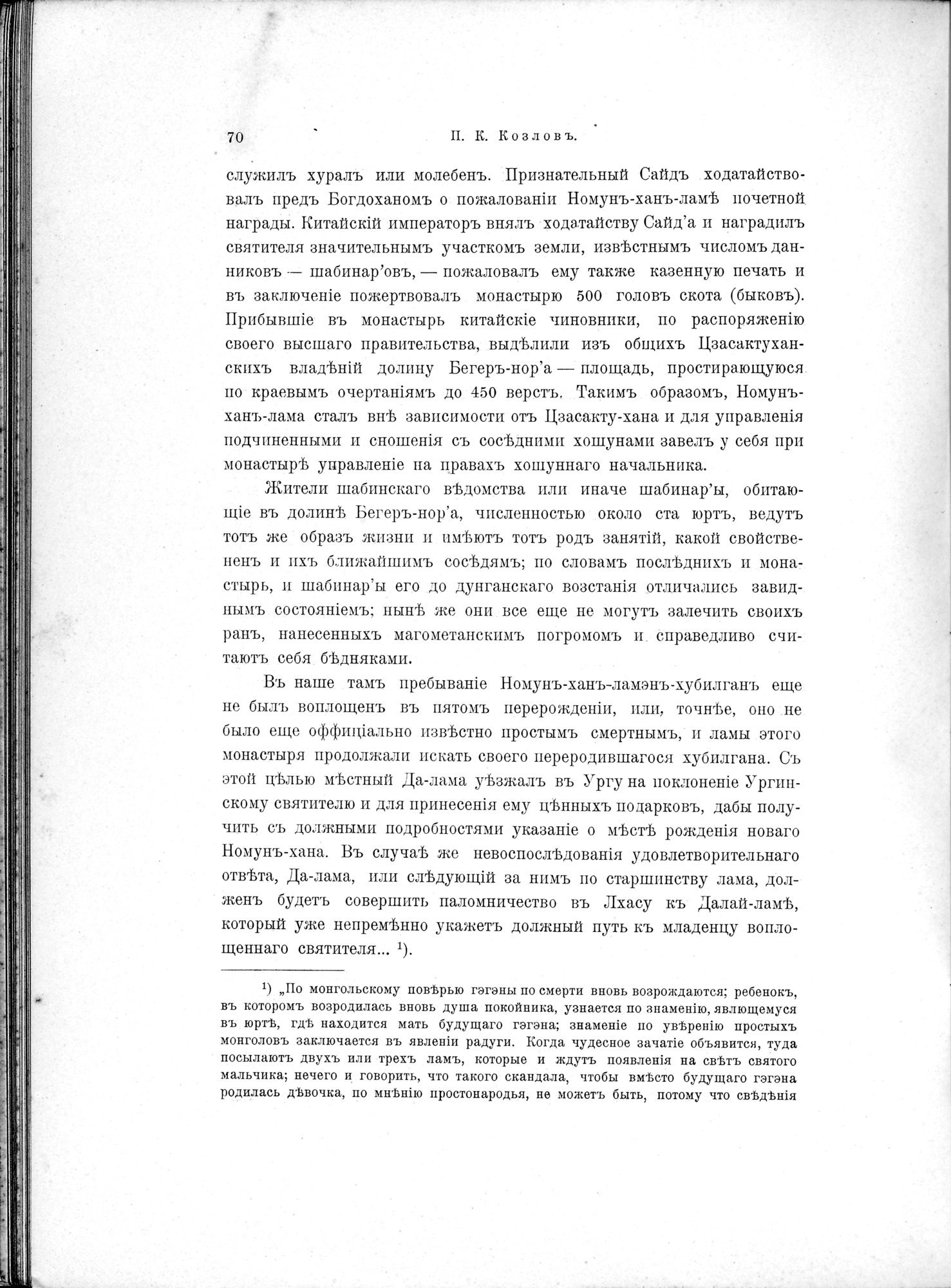Mongoliia i Kam : vol.1 / 104 ページ（白黒高解像度画像）