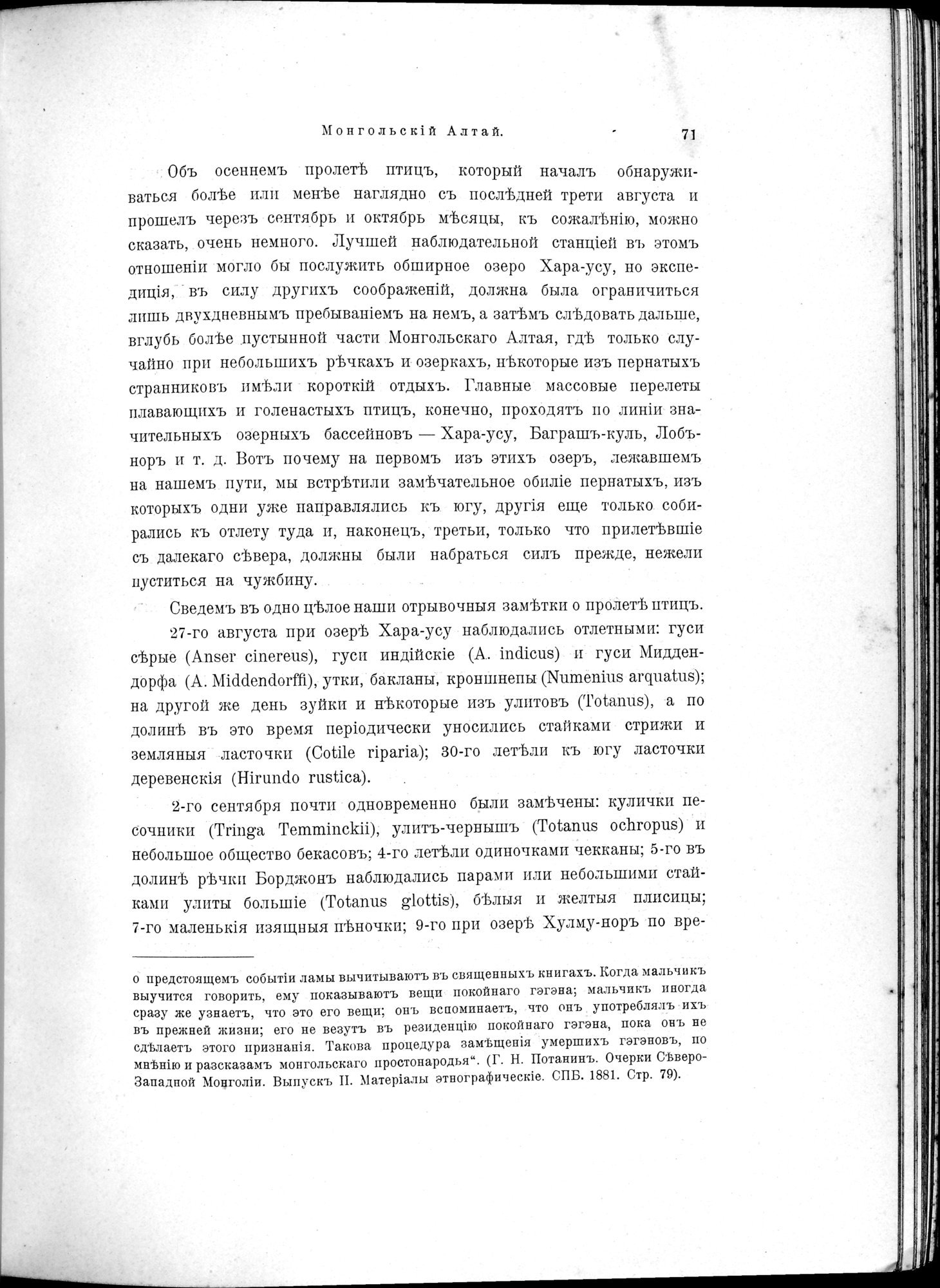 Mongoliia i Kam : vol.1 / 105 ページ（白黒高解像度画像）