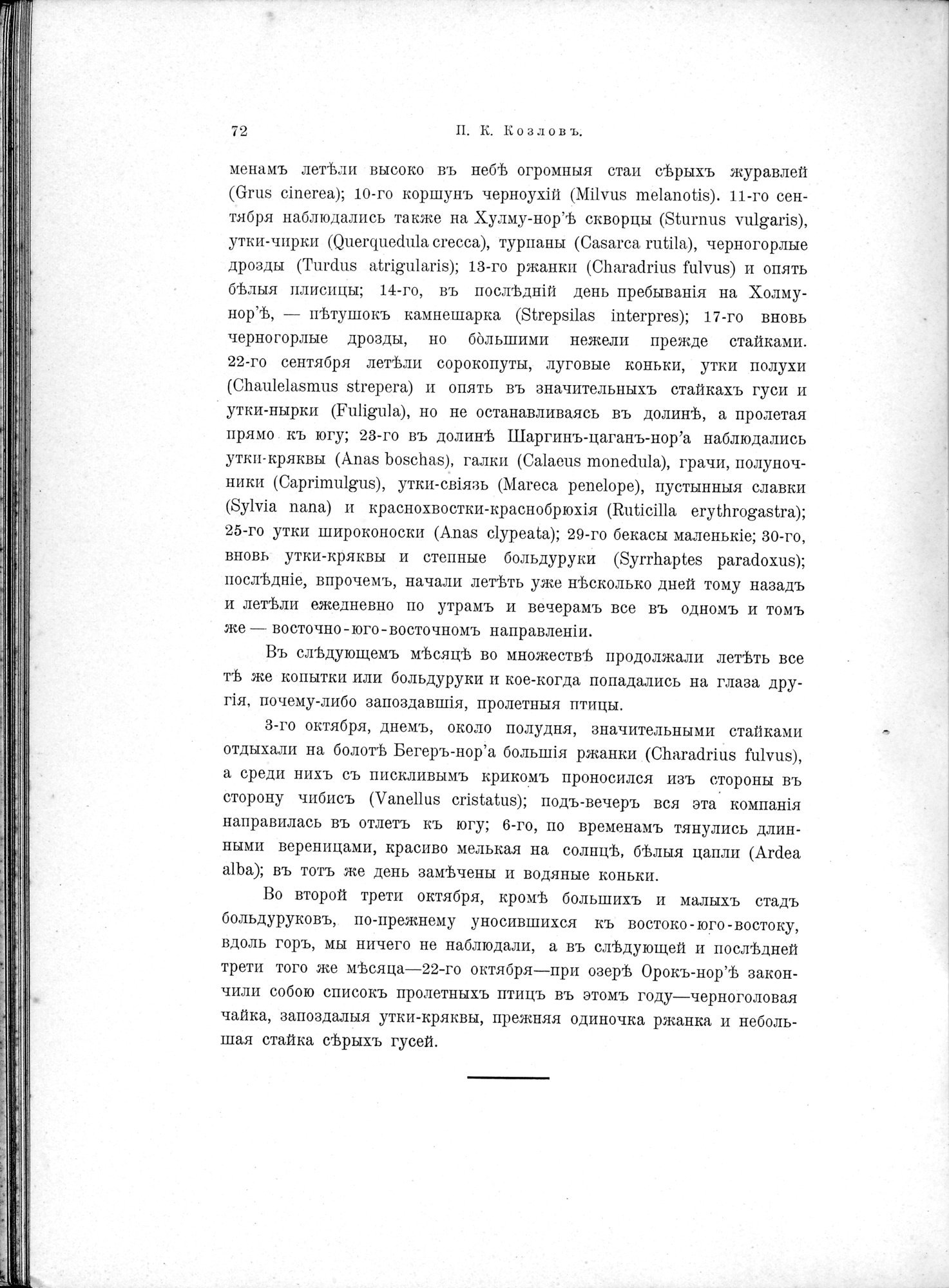 Mongoliia i Kam : vol.1 / 106 ページ（白黒高解像度画像）
