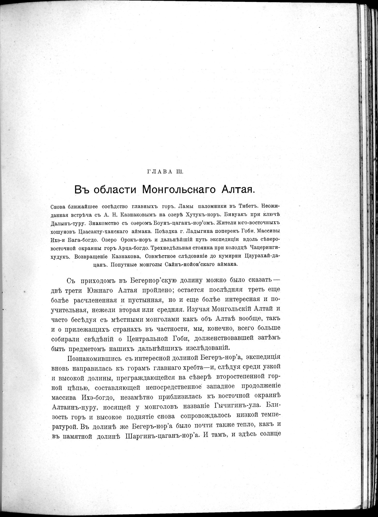 Mongoliia i Kam : vol.1 / 107 ページ（白黒高解像度画像）