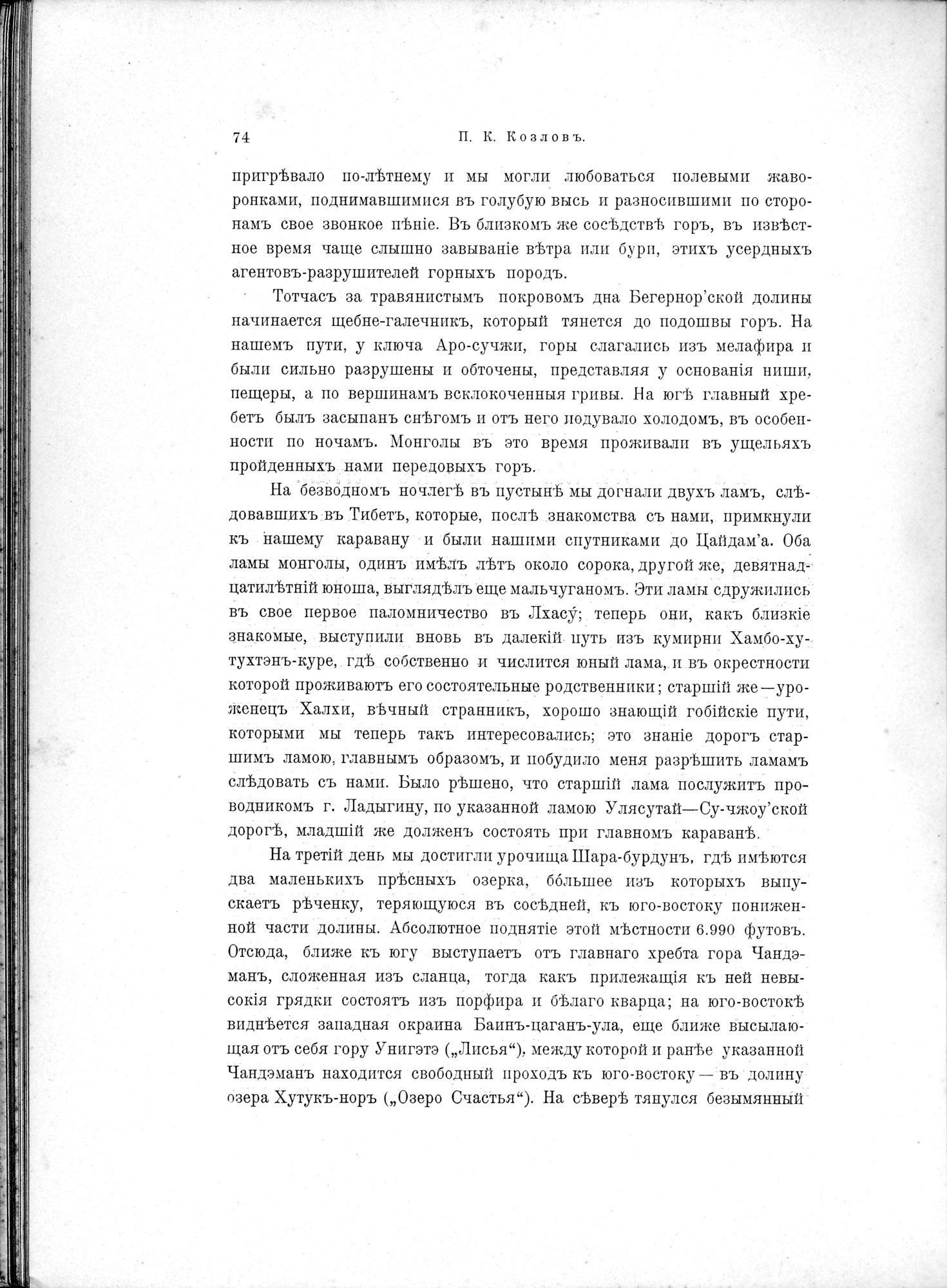 Mongoliia i Kam : vol.1 / 108 ページ（白黒高解像度画像）