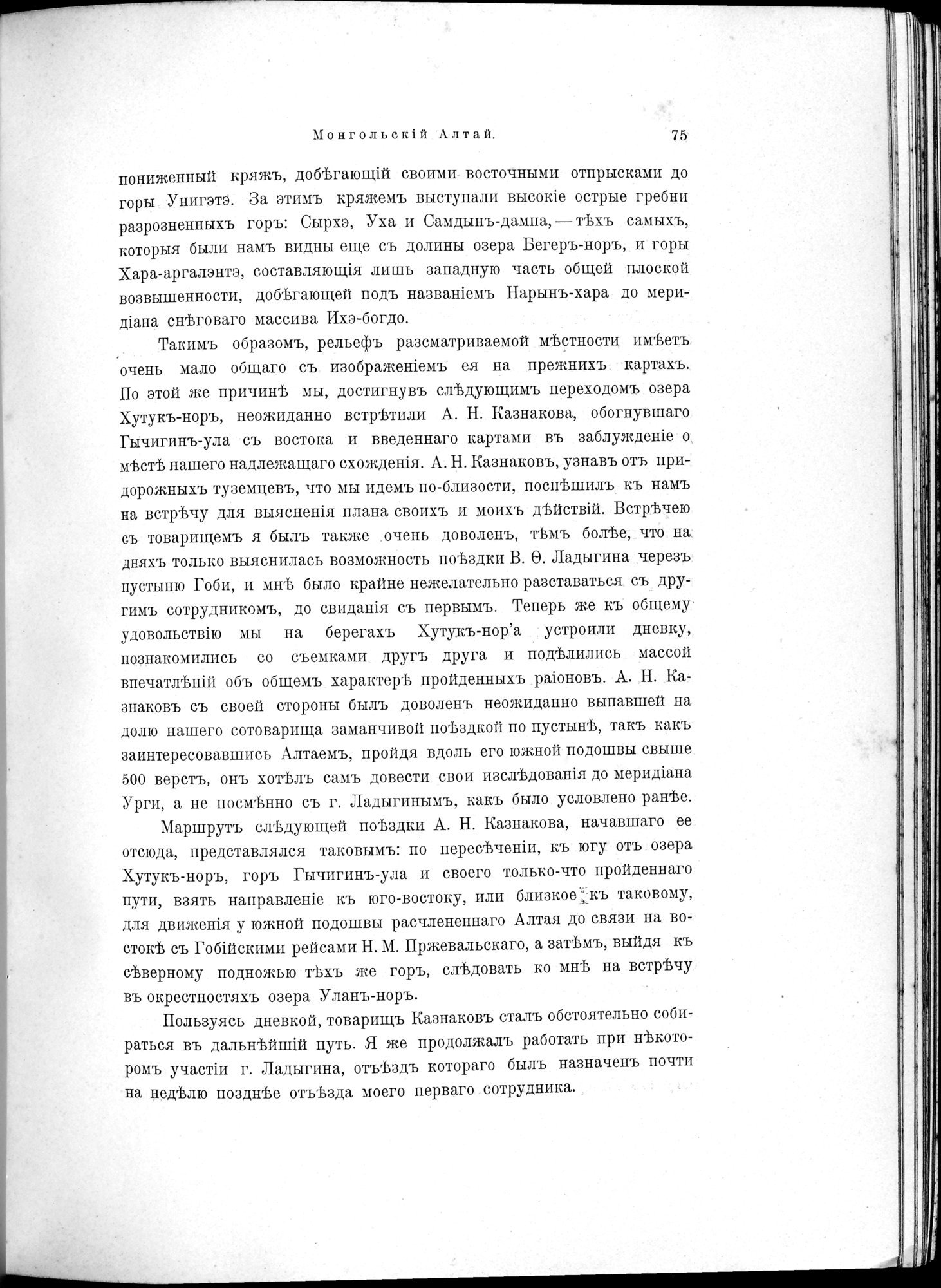 Mongoliia i Kam : vol.1 / 109 ページ（白黒高解像度画像）