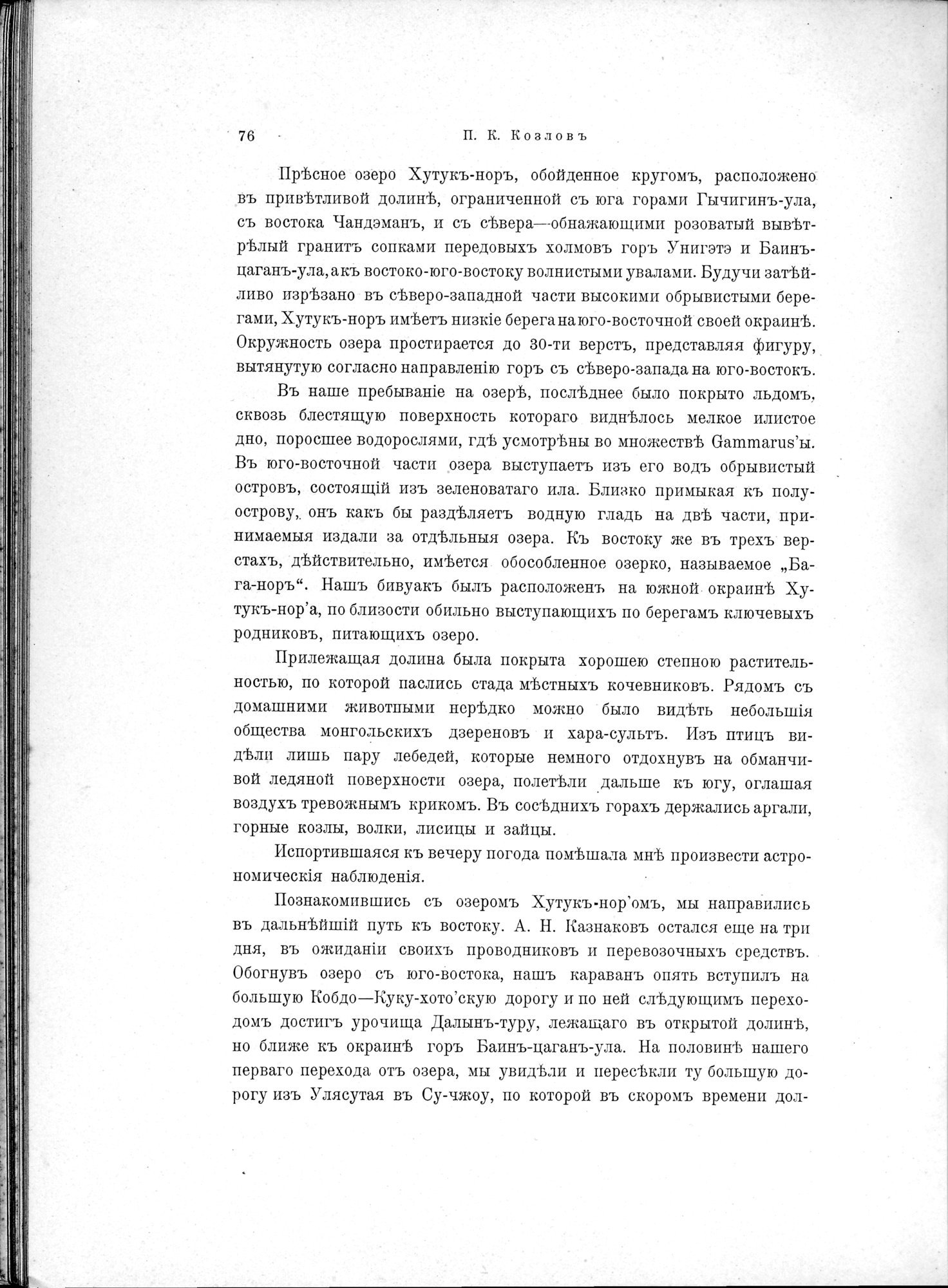 Mongoliia i Kam : vol.1 / Page 110 (Grayscale High Resolution Image)