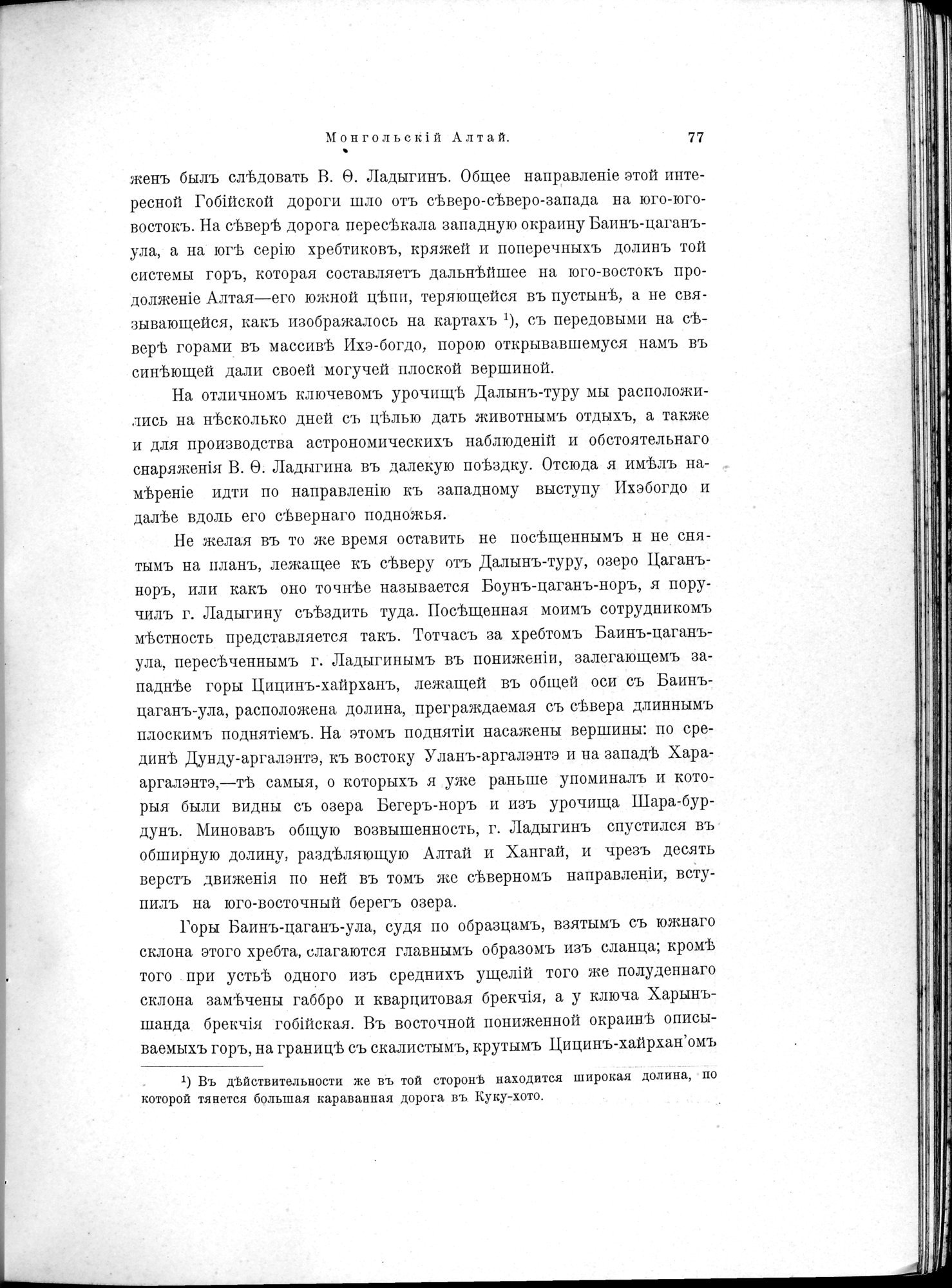 Mongoliia i Kam : vol.1 / 111 ページ（白黒高解像度画像）