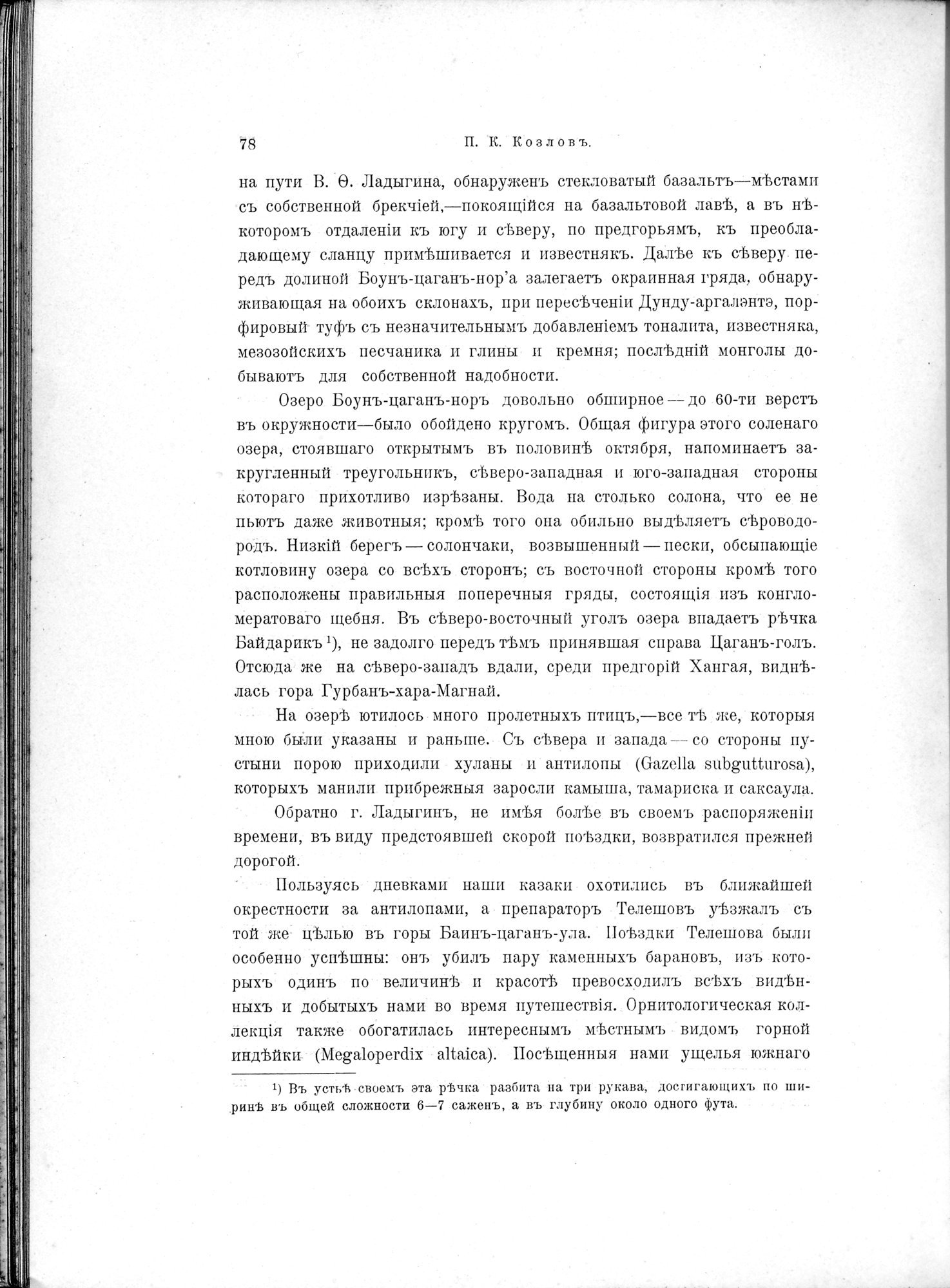 Mongoliia i Kam : vol.1 / 112 ページ（白黒高解像度画像）