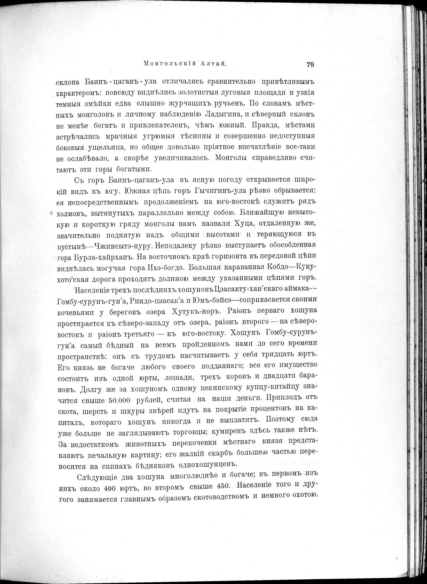 Mongoliia i Kam : vol.1 / 113 ページ（白黒高解像度画像）