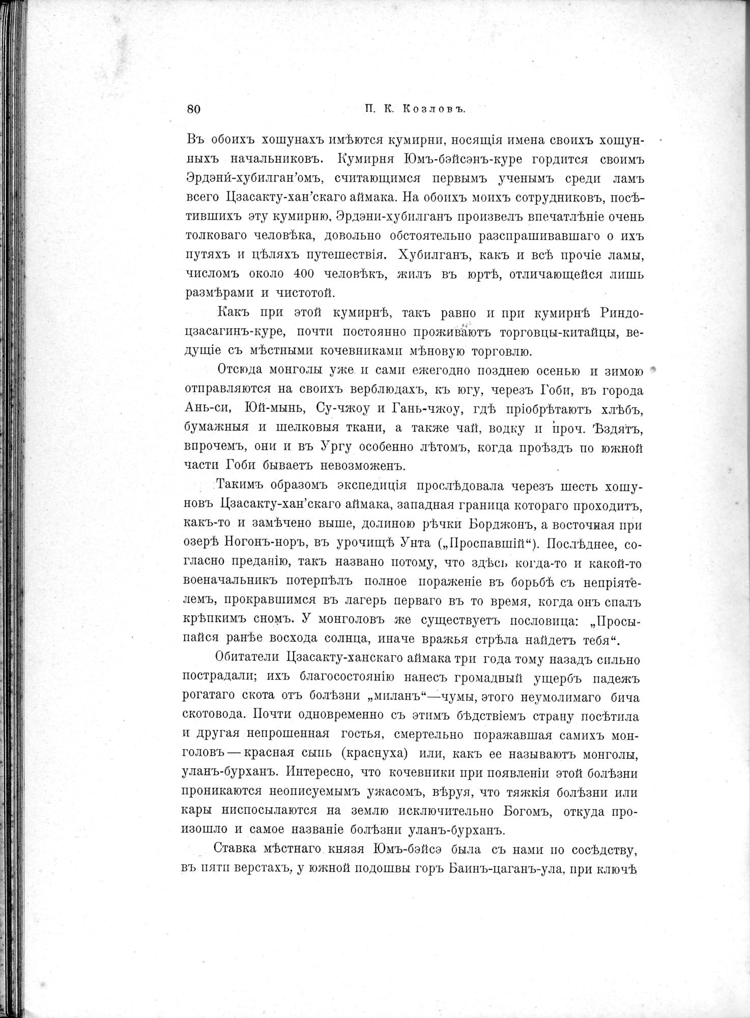 Mongoliia i Kam : vol.1 / 114 ページ（白黒高解像度画像）