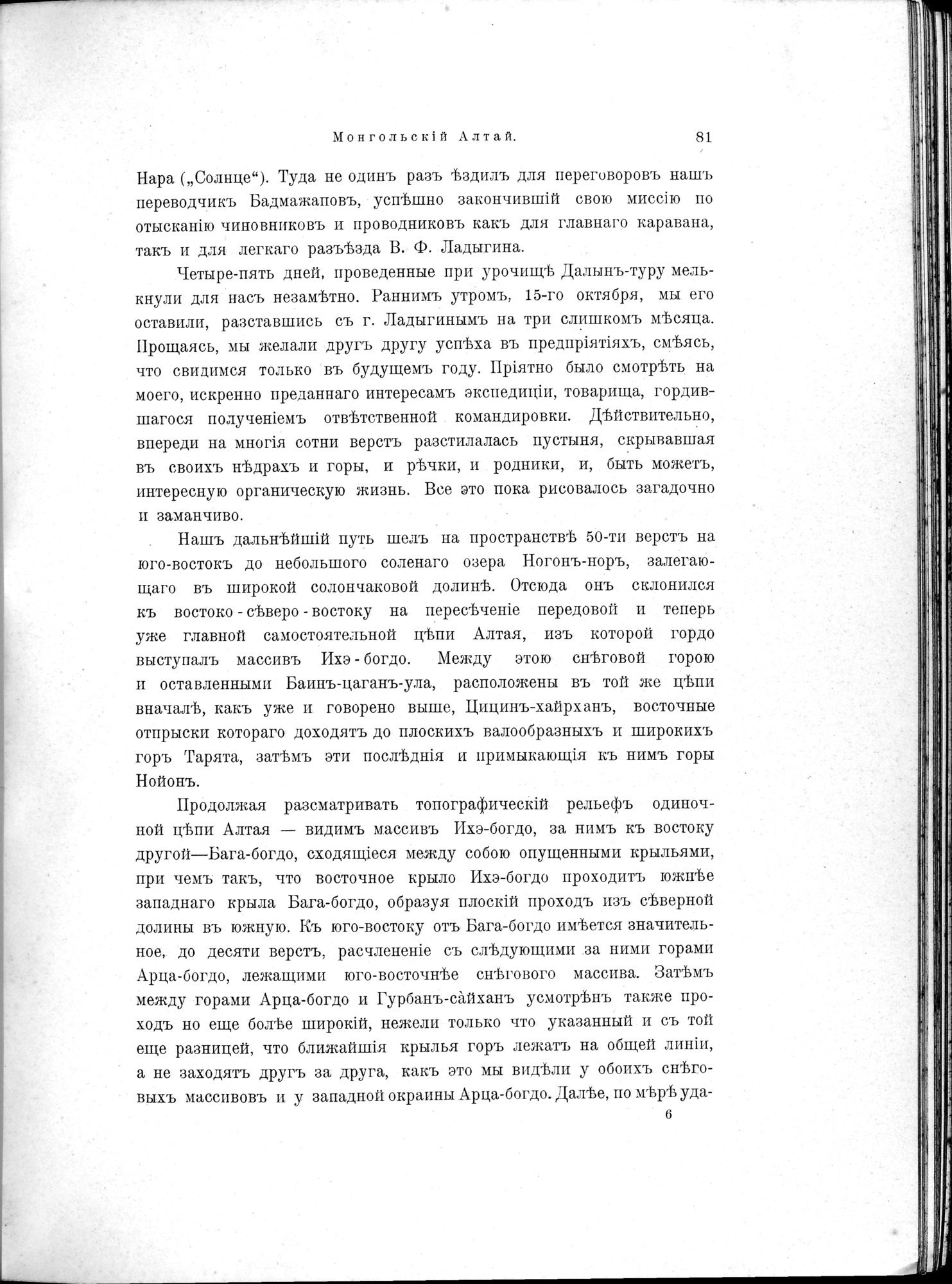 Mongoliia i Kam : vol.1 / 115 ページ（白黒高解像度画像）