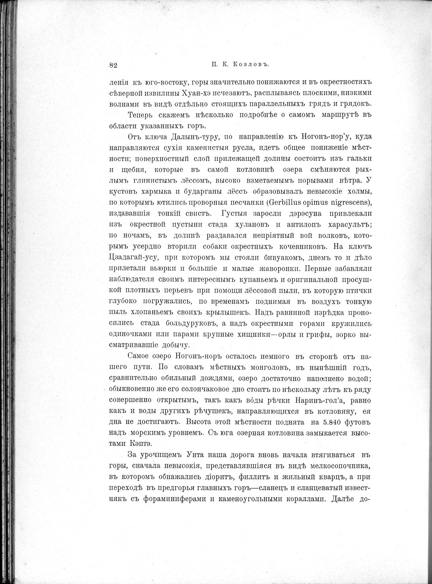 Mongoliia i Kam : vol.1 / 116 ページ（白黒高解像度画像）