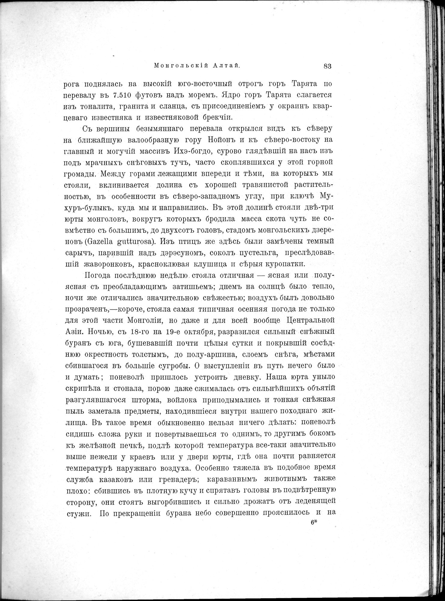 Mongoliia i Kam : vol.1 / 117 ページ（白黒高解像度画像）