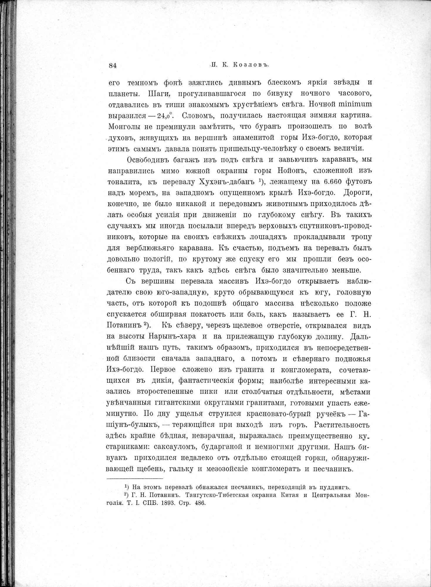 Mongoliia i Kam : vol.1 / 118 ページ（白黒高解像度画像）