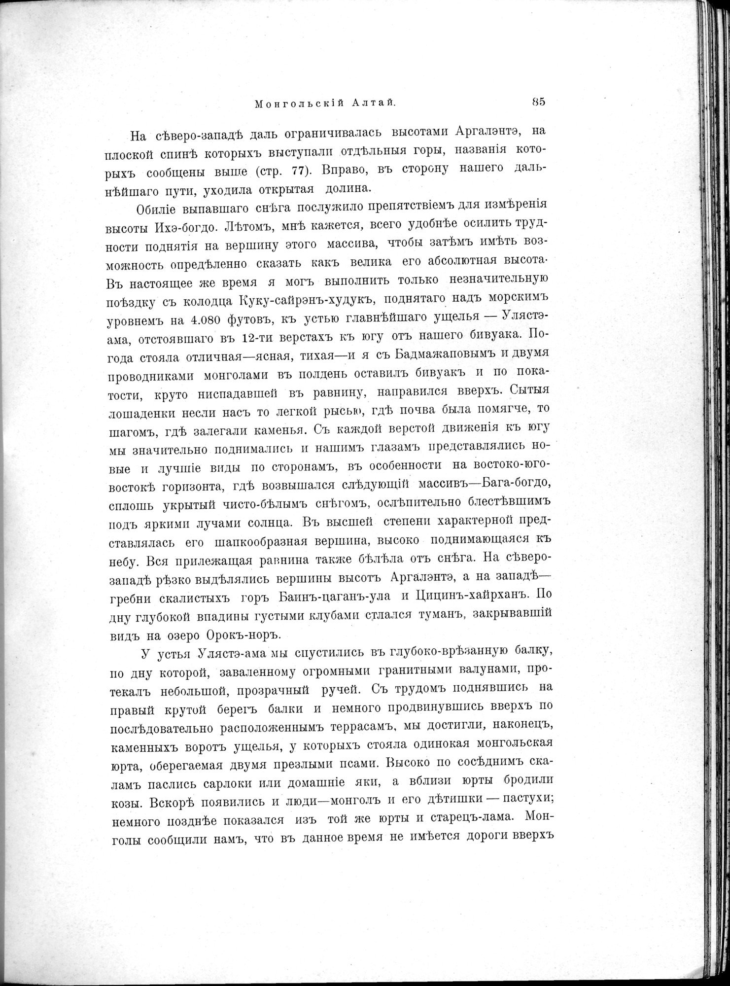 Mongoliia i Kam : vol.1 / 119 ページ（白黒高解像度画像）