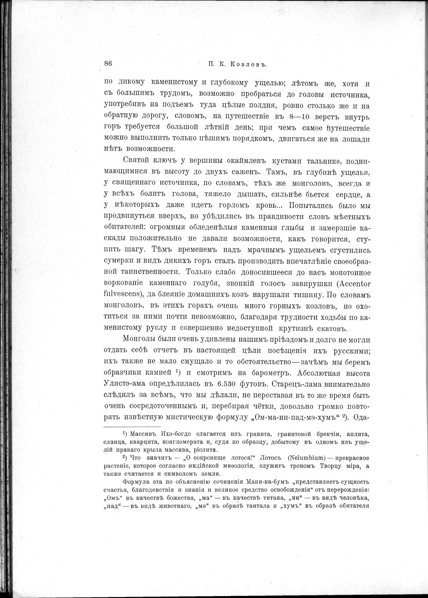Mongoliia i Kam : vol.1 / 120 ページ（白黒高解像度画像）