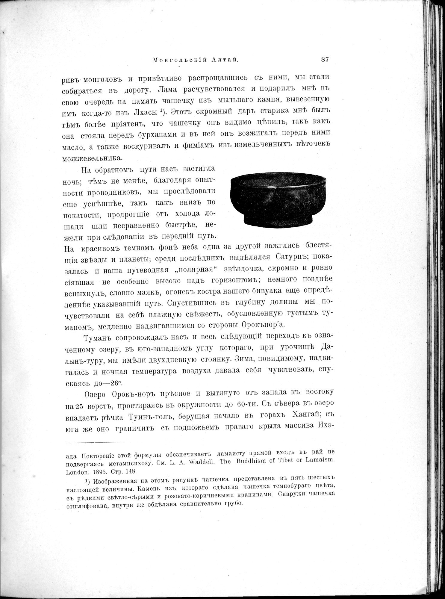 Mongoliia i Kam : vol.1 / 121 ページ（白黒高解像度画像）