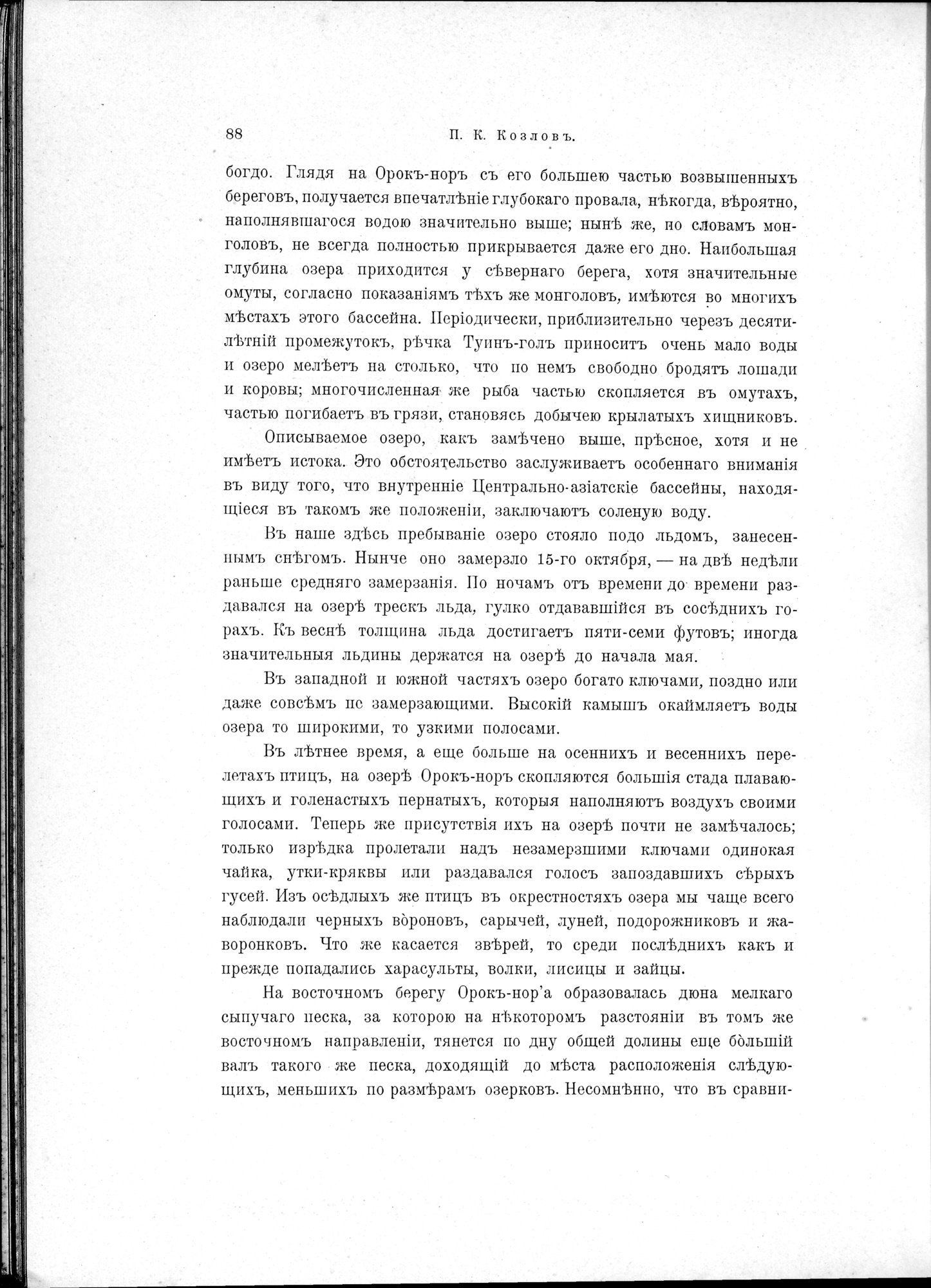 Mongoliia i Kam : vol.1 / Page 122 (Grayscale High Resolution Image)