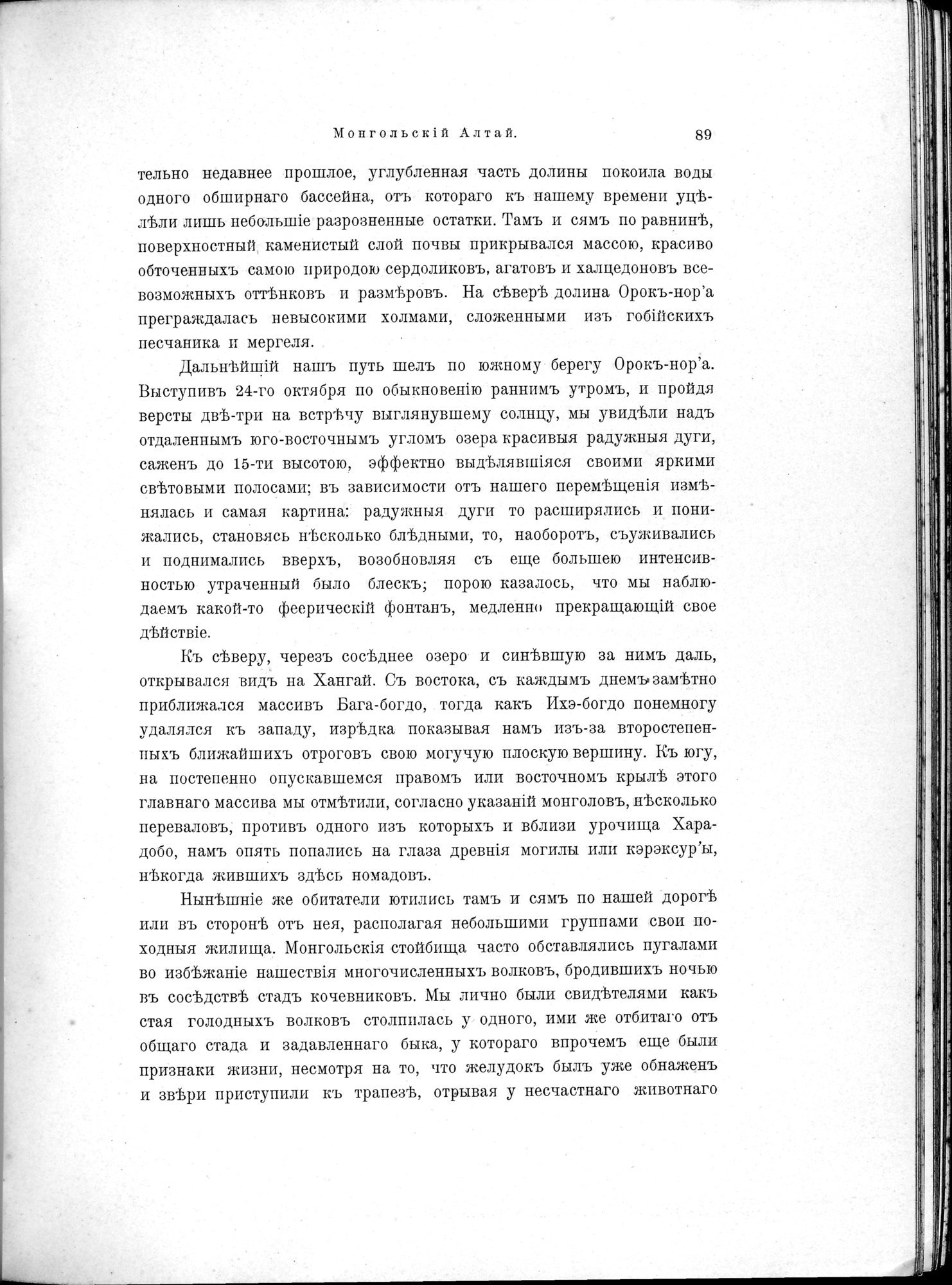 Mongoliia i Kam : vol.1 / 123 ページ（白黒高解像度画像）