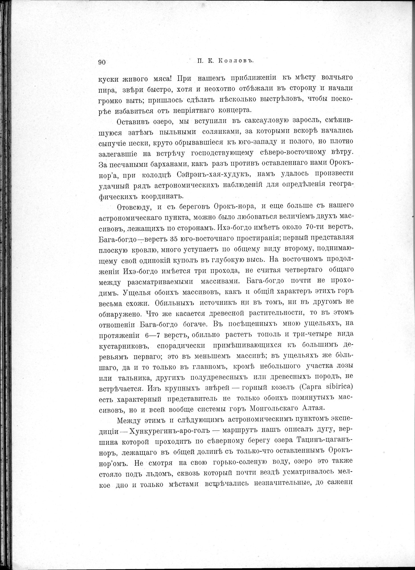 Mongoliia i Kam : vol.1 / 124 ページ（白黒高解像度画像）