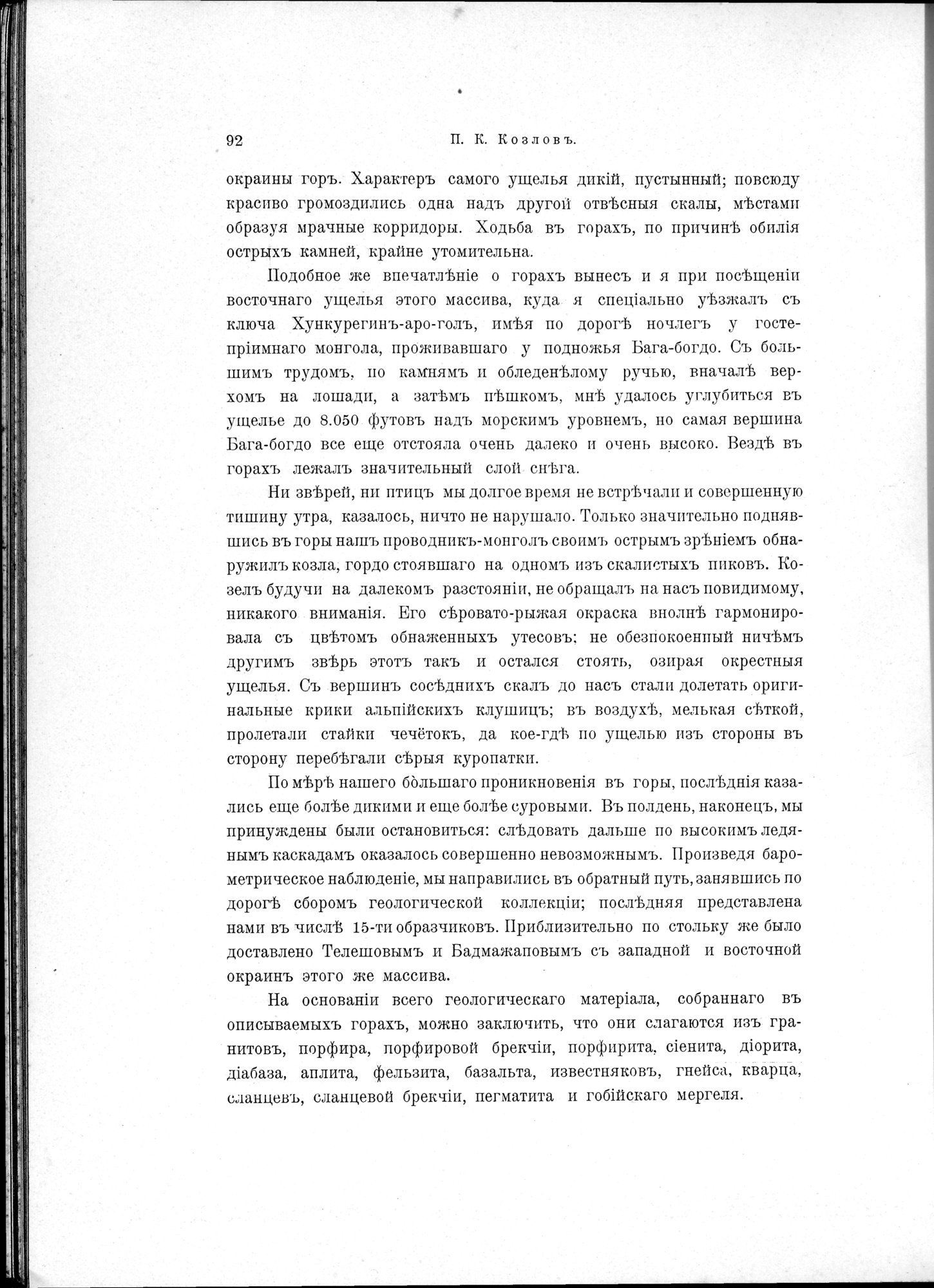 Mongoliia i Kam : vol.1 / 126 ページ（白黒高解像度画像）