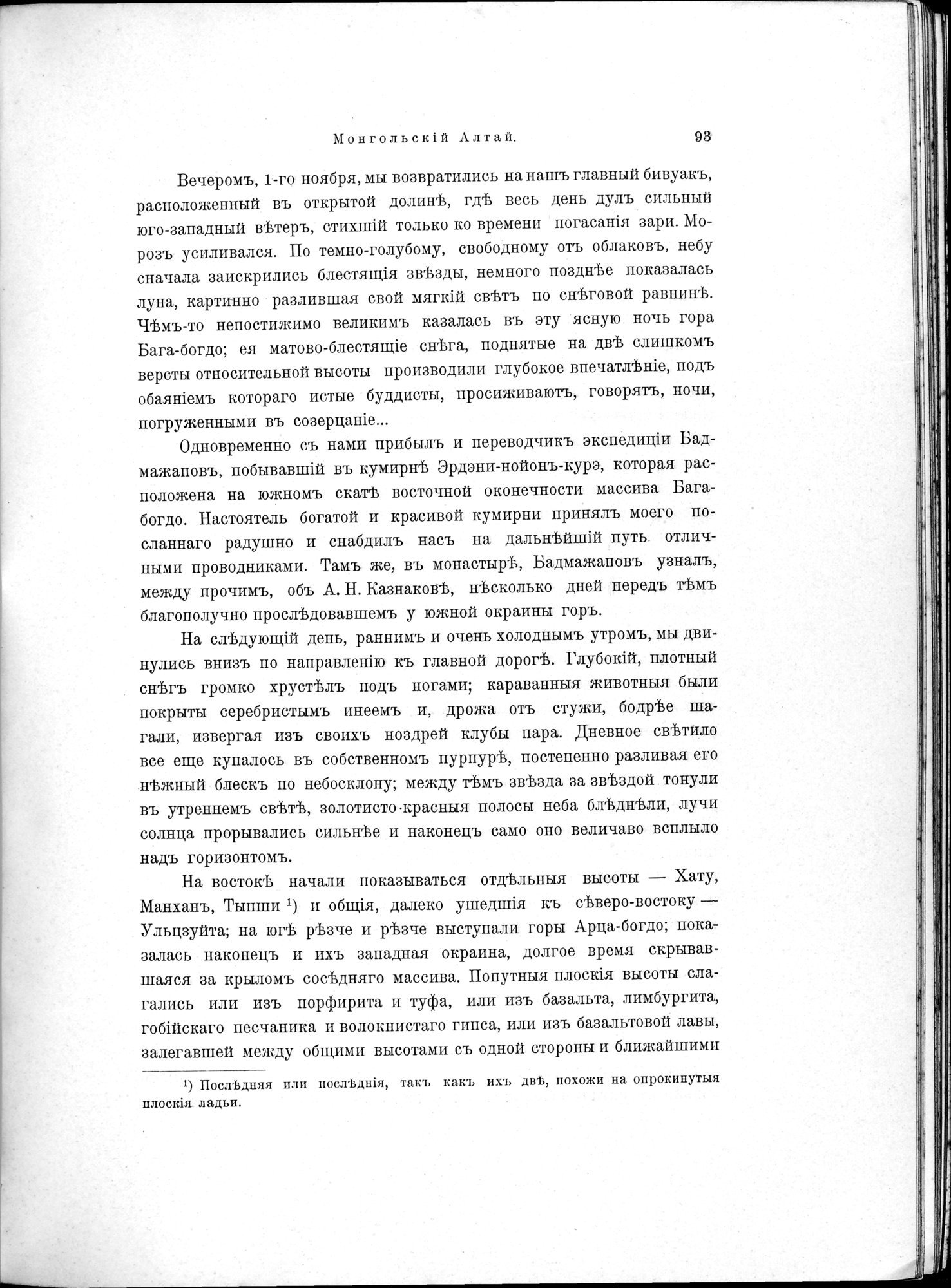 Mongoliia i Kam : vol.1 / 127 ページ（白黒高解像度画像）