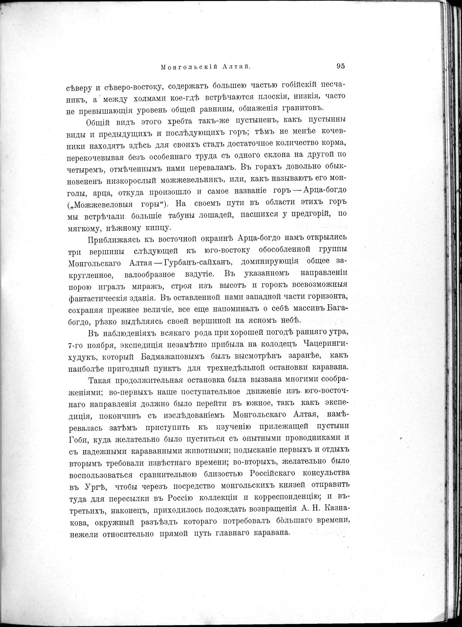 Mongoliia i Kam : vol.1 / 129 ページ（白黒高解像度画像）