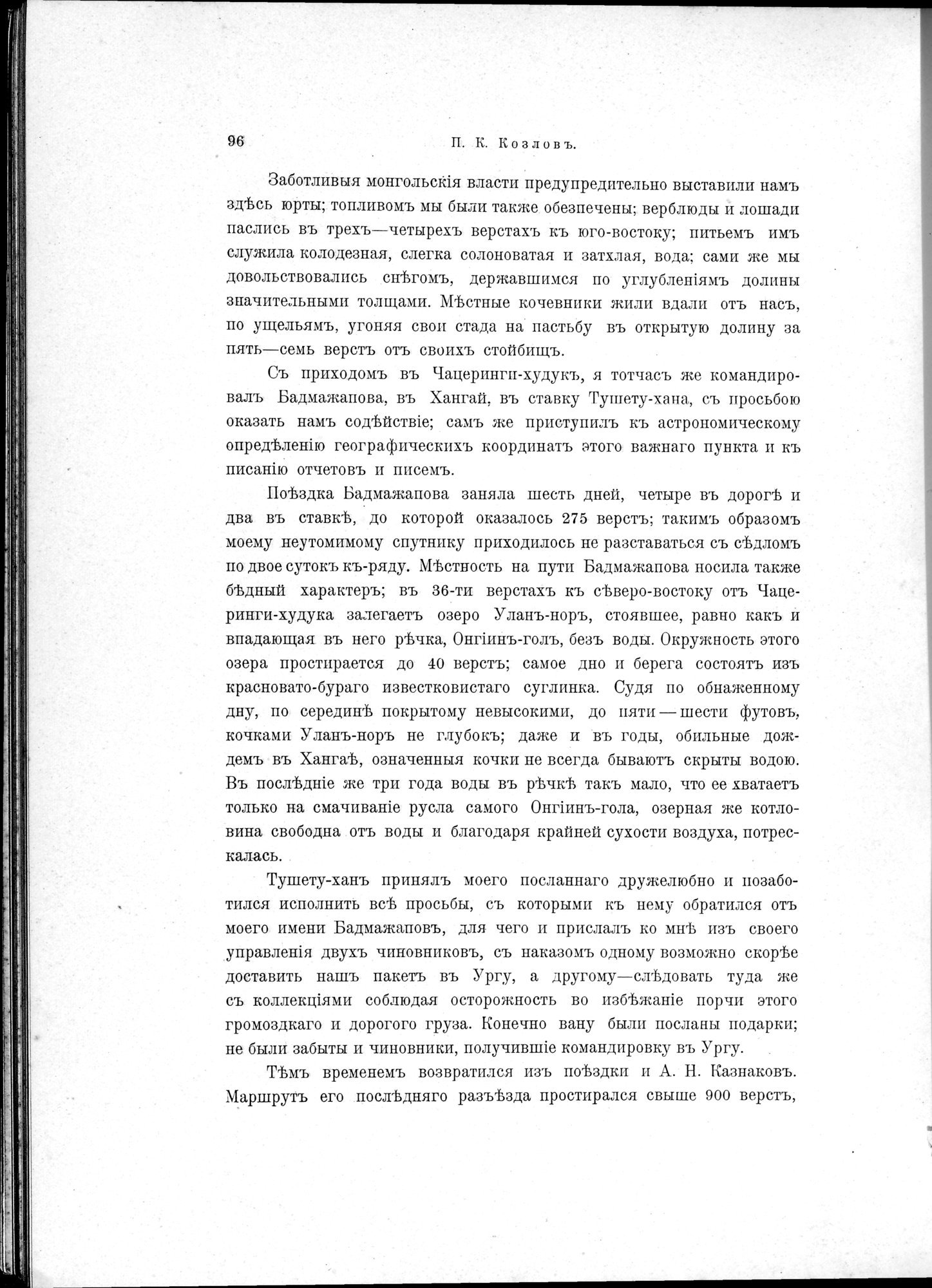 Mongoliia i Kam : vol.1 / 130 ページ（白黒高解像度画像）