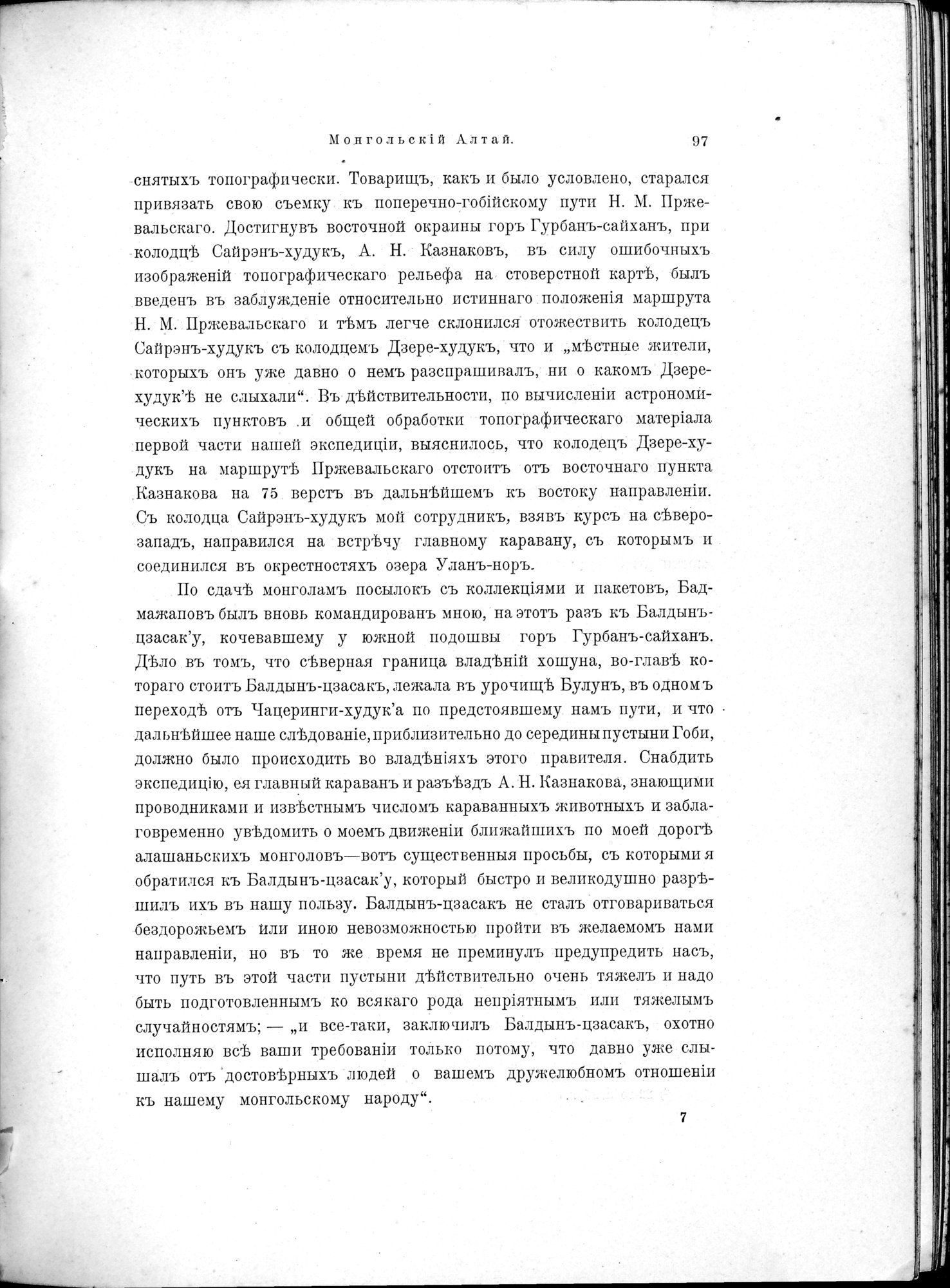 Mongoliia i Kam : vol.1 / 131 ページ（白黒高解像度画像）