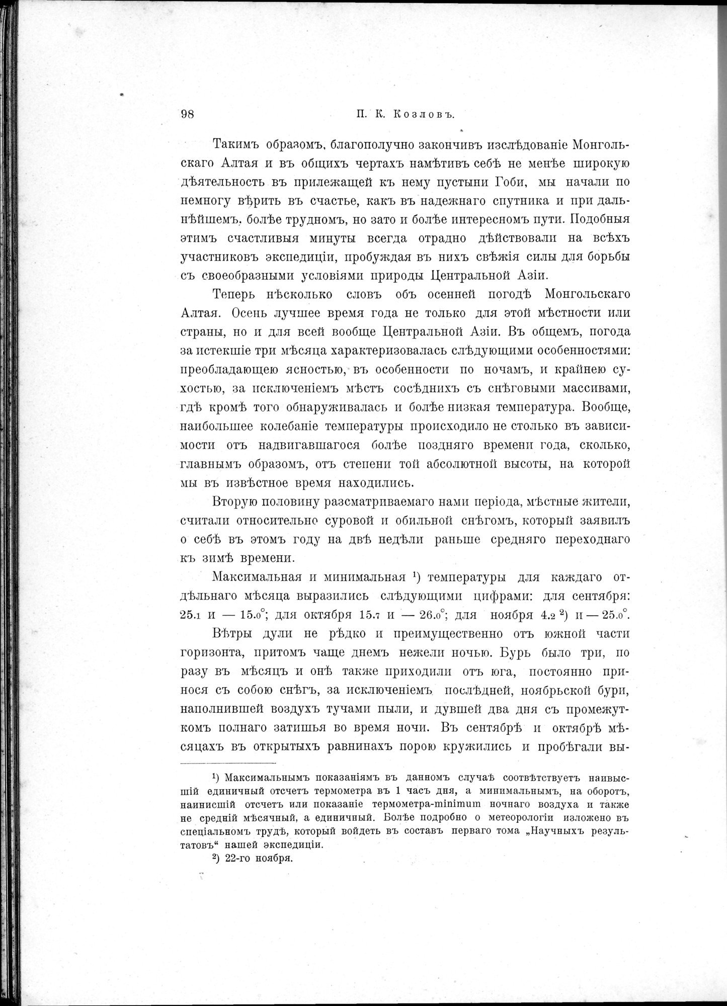 Mongoliia i Kam : vol.1 / 132 ページ（白黒高解像度画像）