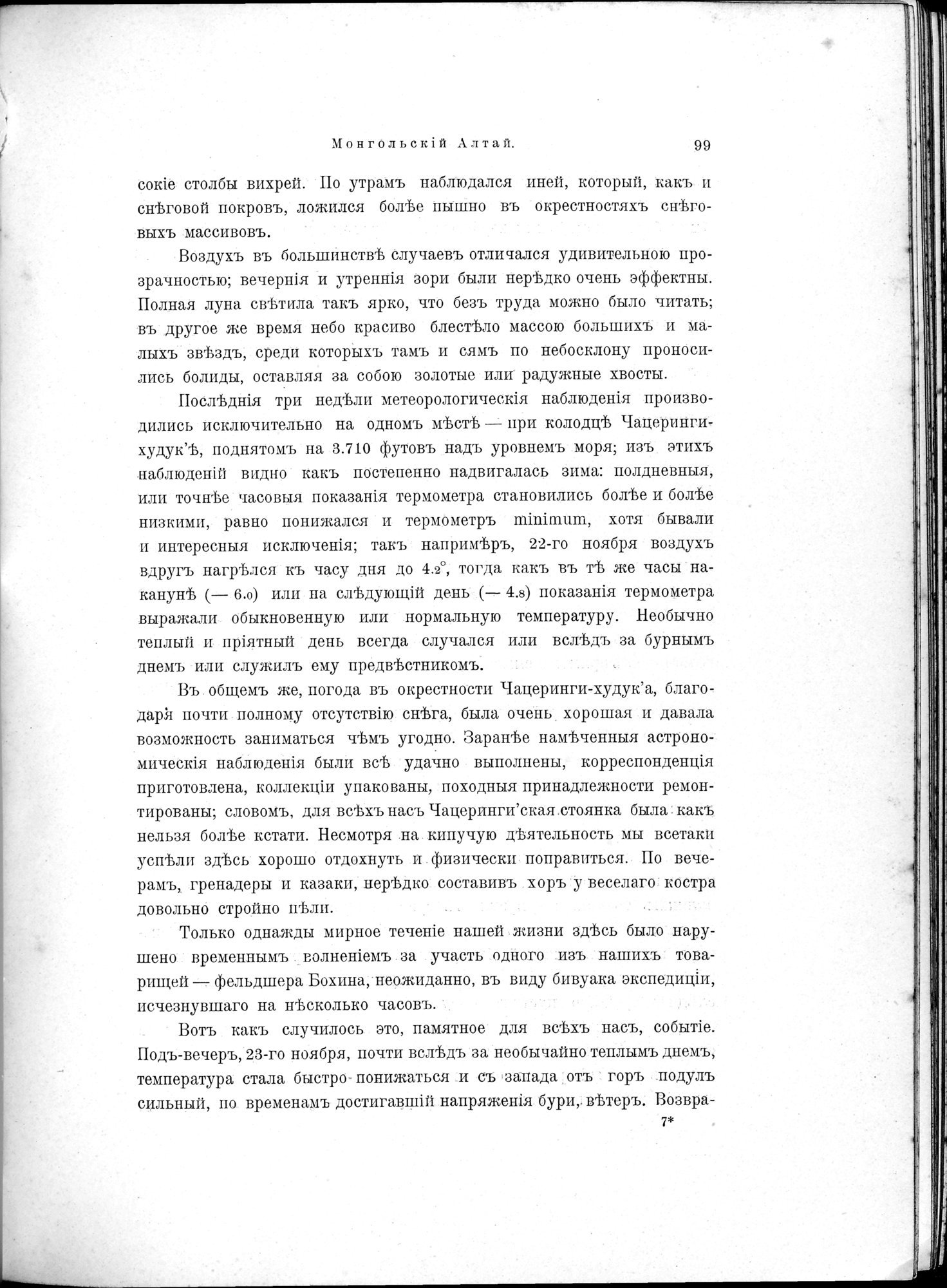 Mongoliia i Kam : vol.1 / 133 ページ（白黒高解像度画像）