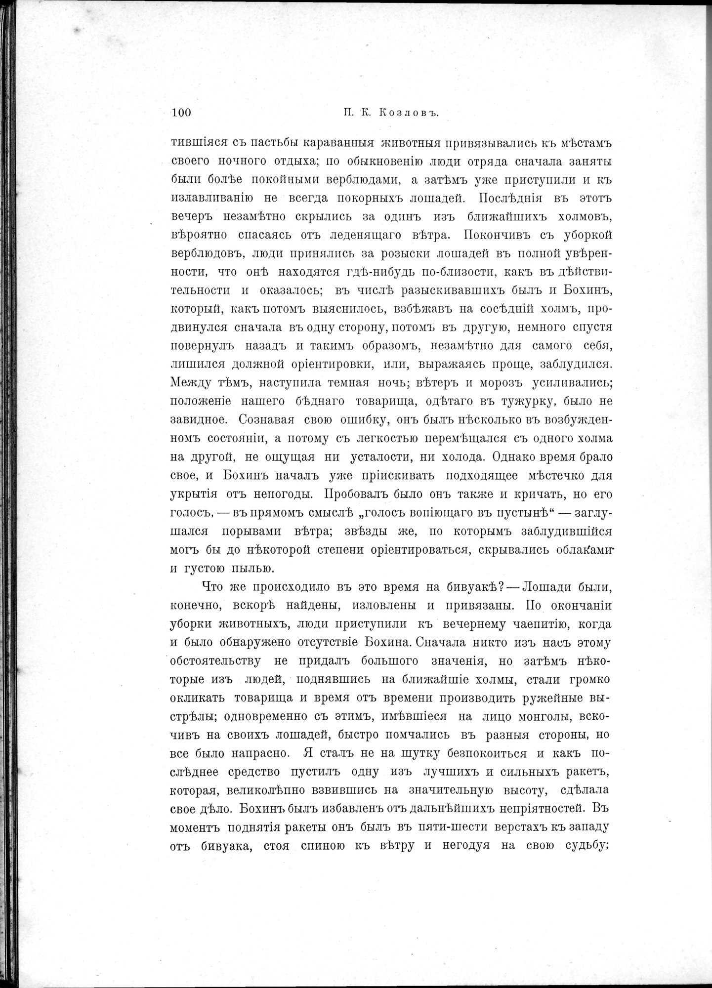 Mongoliia i Kam : vol.1 / 134 ページ（白黒高解像度画像）