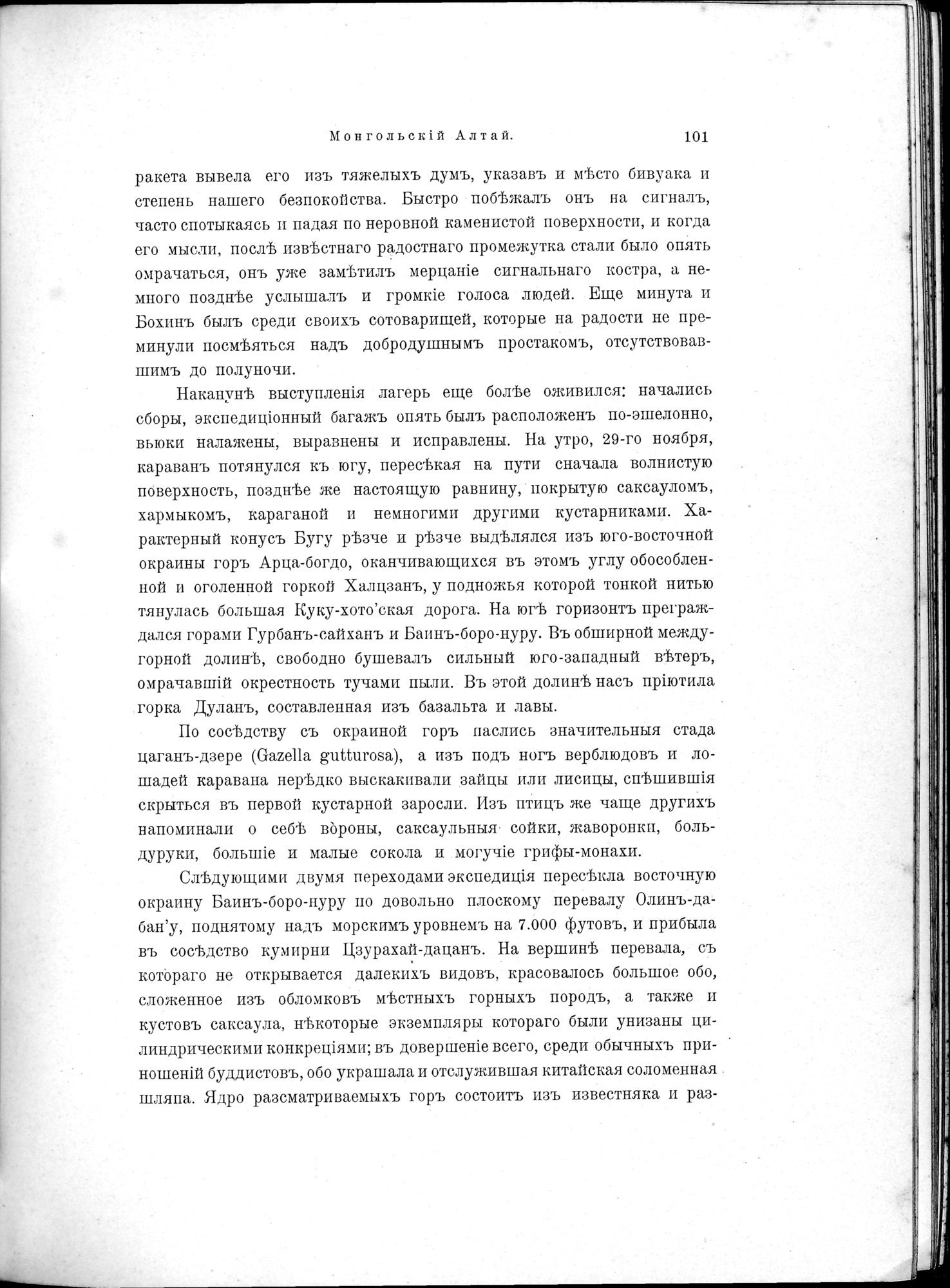 Mongoliia i Kam : vol.1 / 135 ページ（白黒高解像度画像）