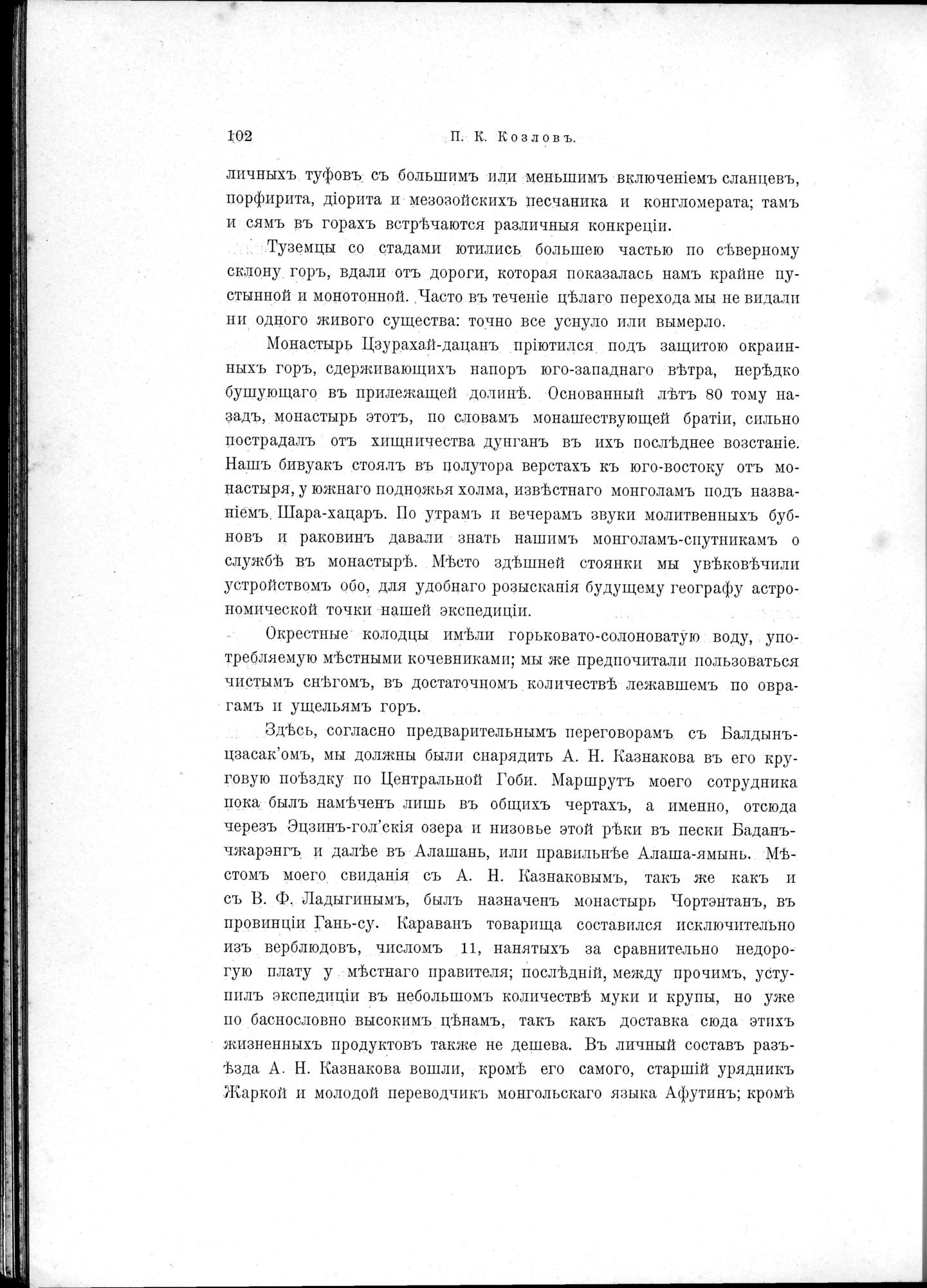 Mongoliia i Kam : vol.1 / 136 ページ（白黒高解像度画像）