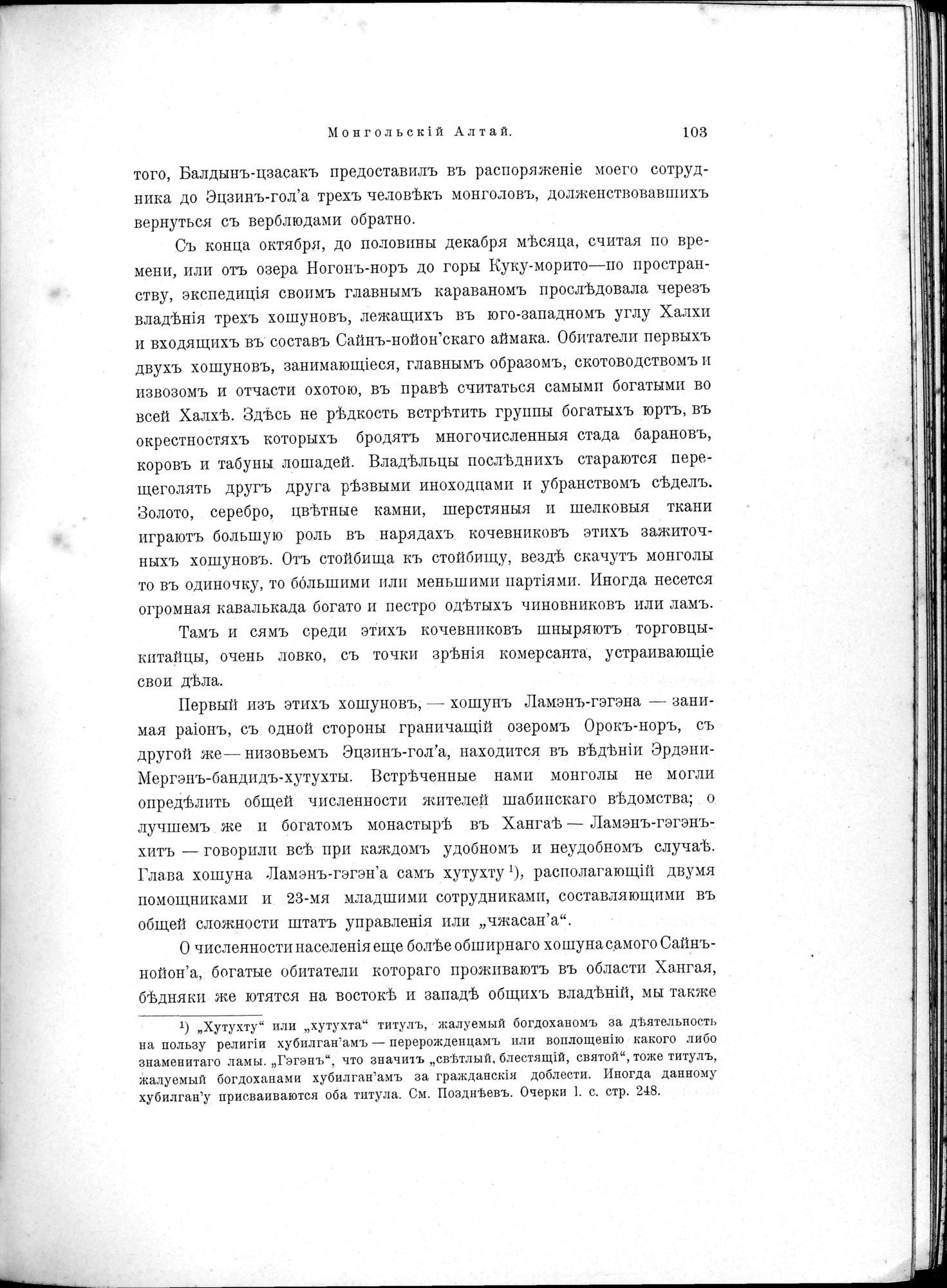 Mongoliia i Kam : vol.1 / 137 ページ（白黒高解像度画像）