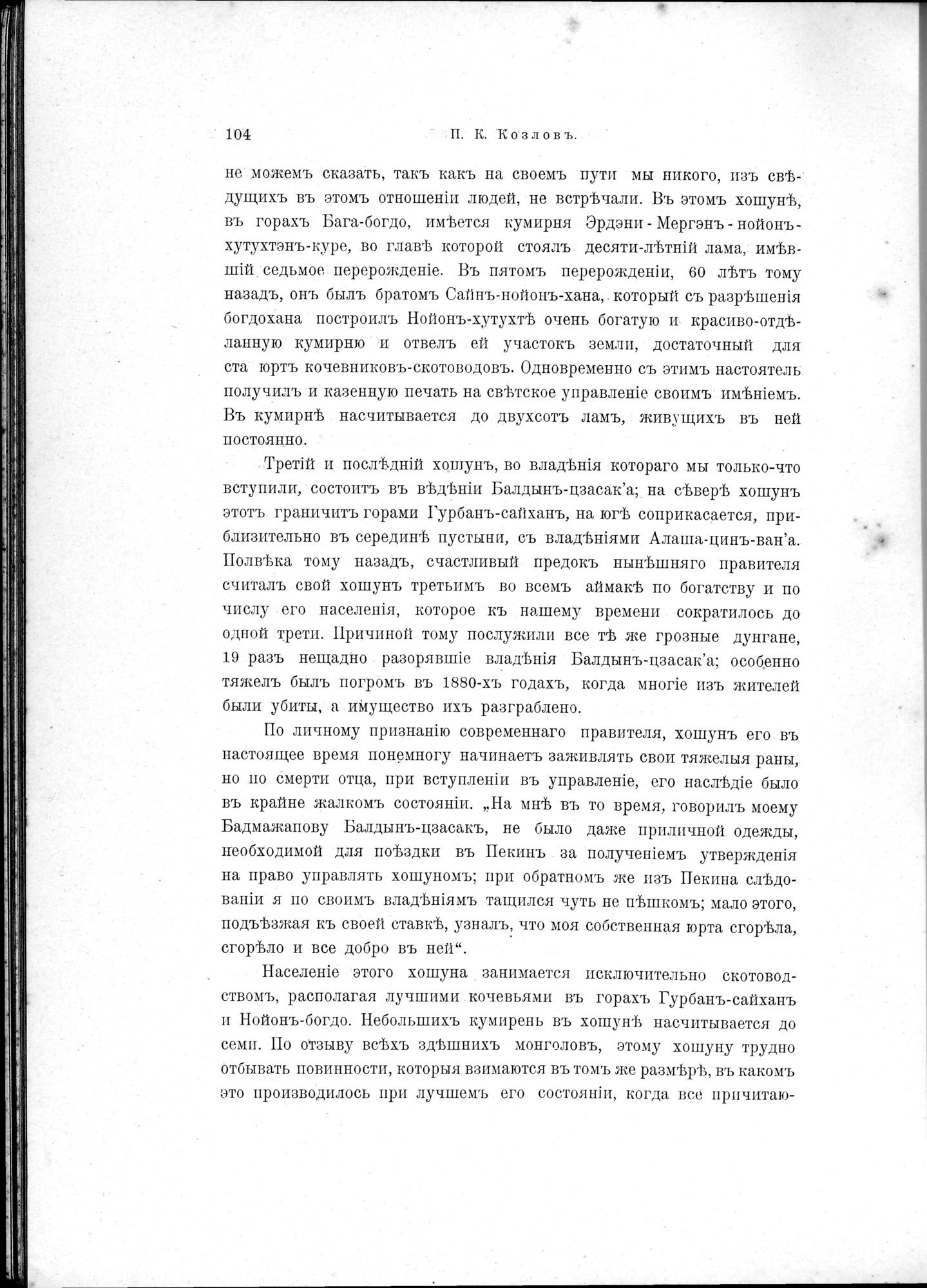 Mongoliia i Kam : vol.1 / 138 ページ（白黒高解像度画像）